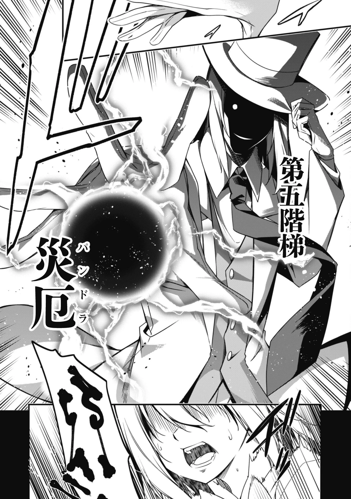 レベル１から始まる召喚無双 第9話 - 17