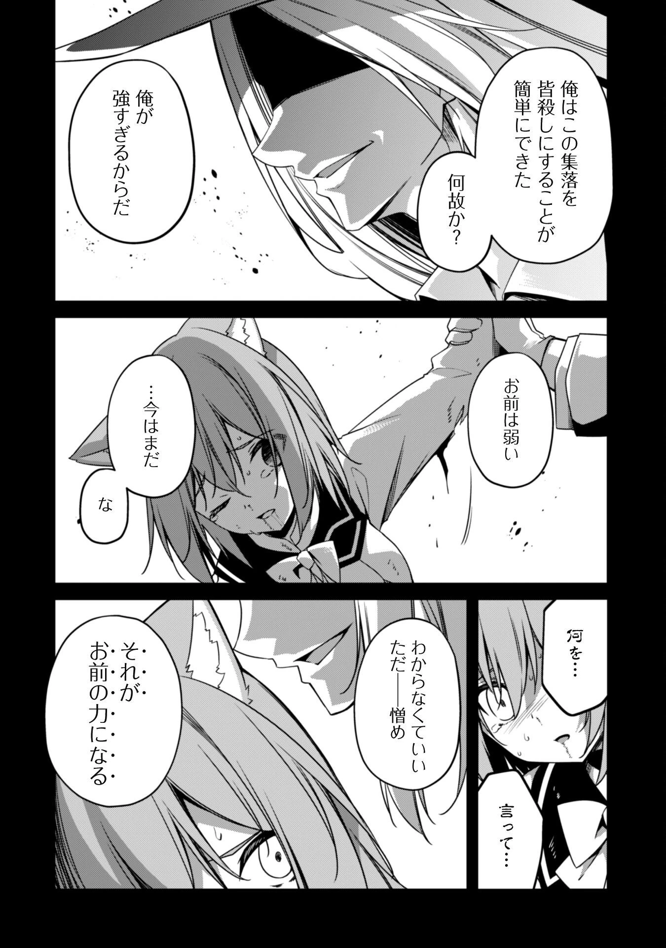 レベル１から始まる召喚無双 第9話 - 21