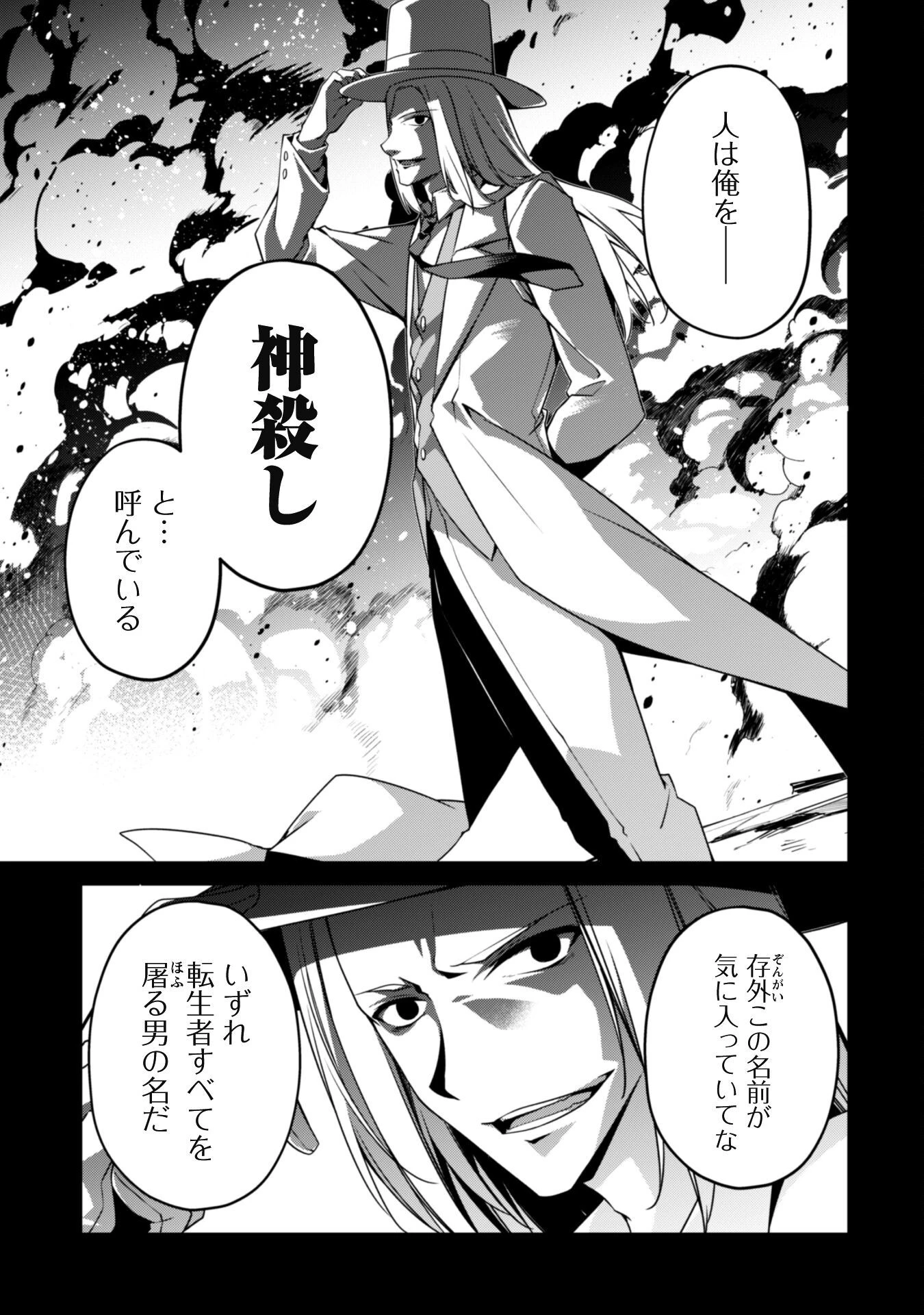 レベル１から始まる召喚無双 第9話 - 24