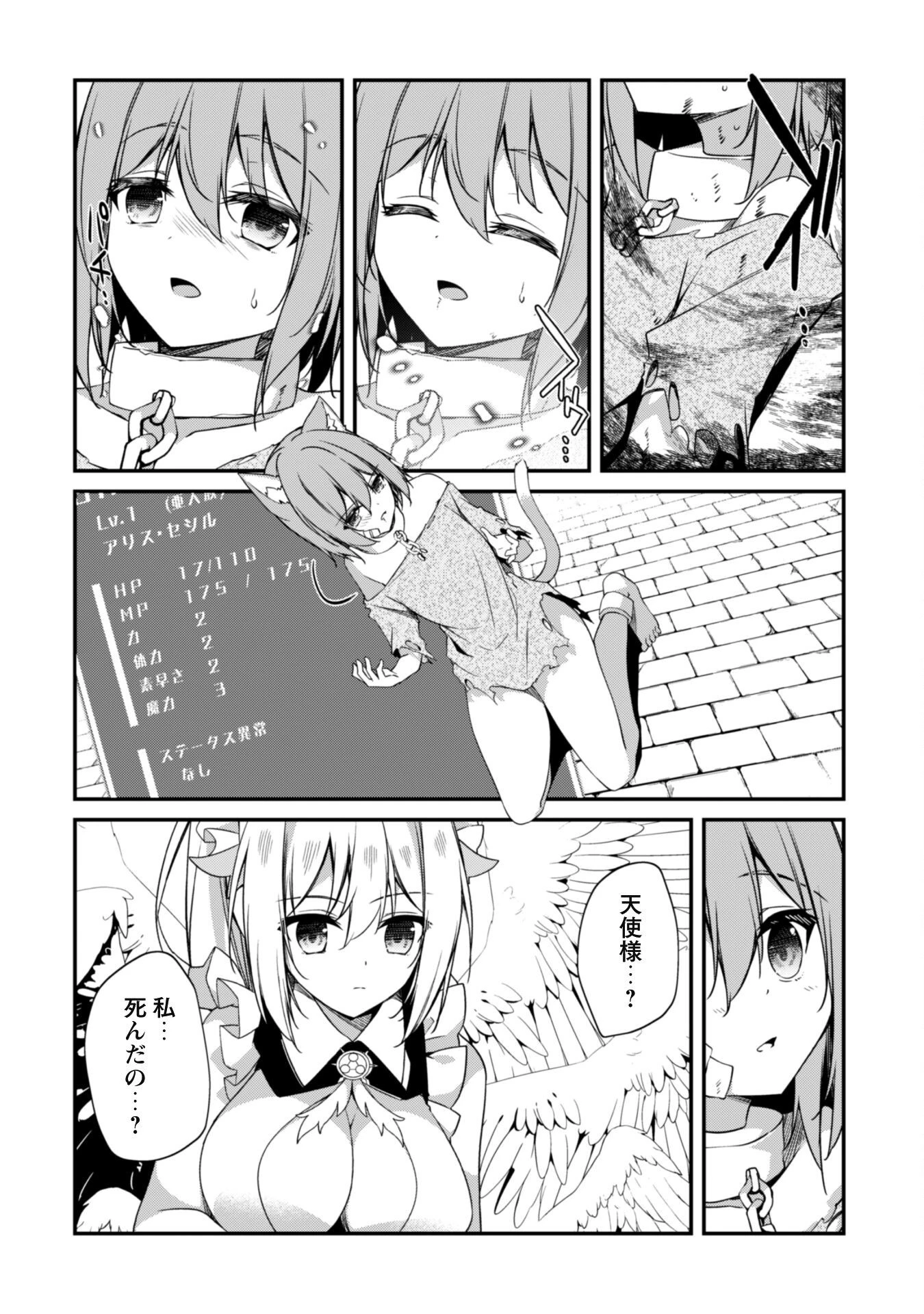 レベル１から始まる召喚無双 第9話 - 29