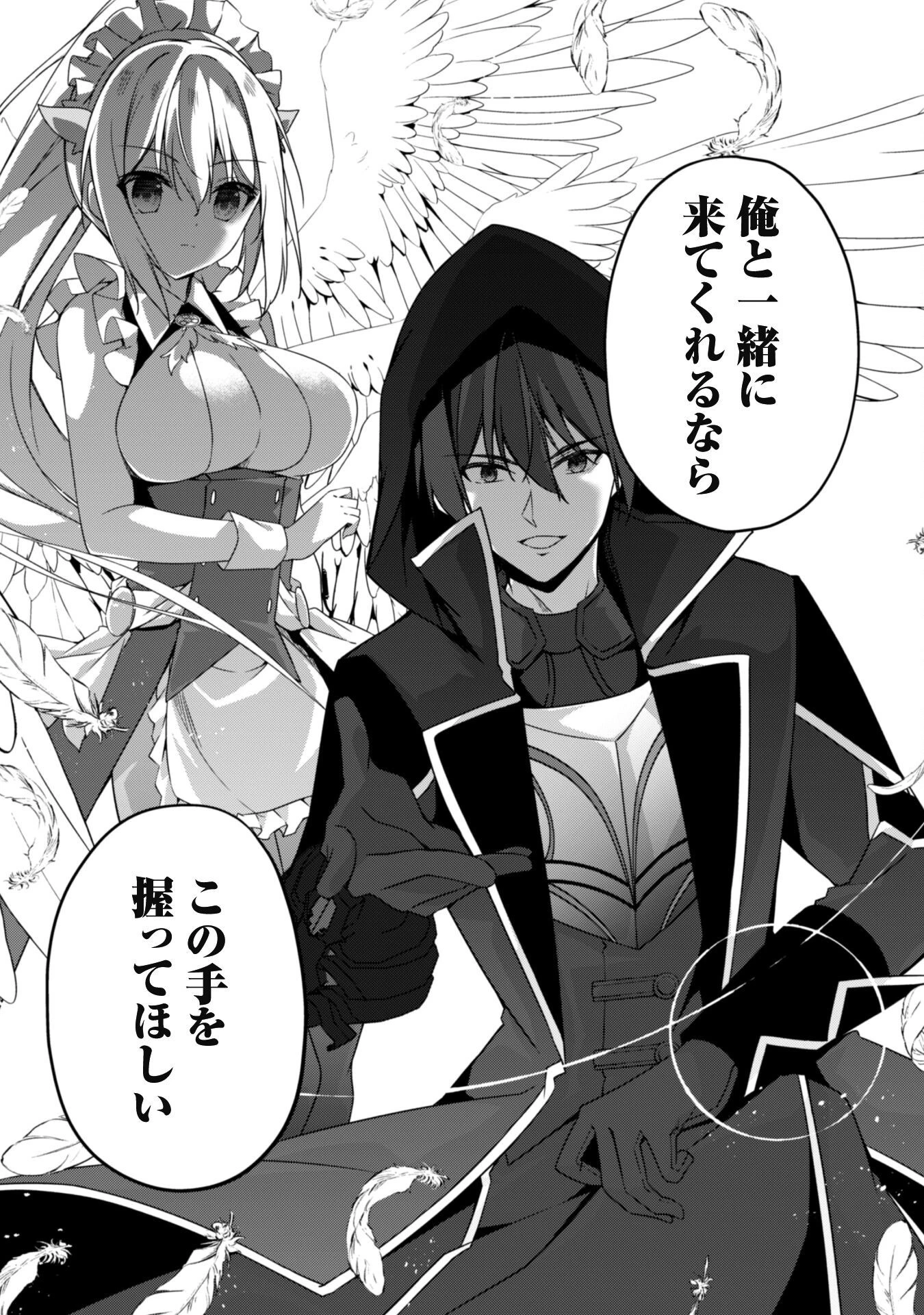 レベル１から始まる召喚無双 第9話 - 31