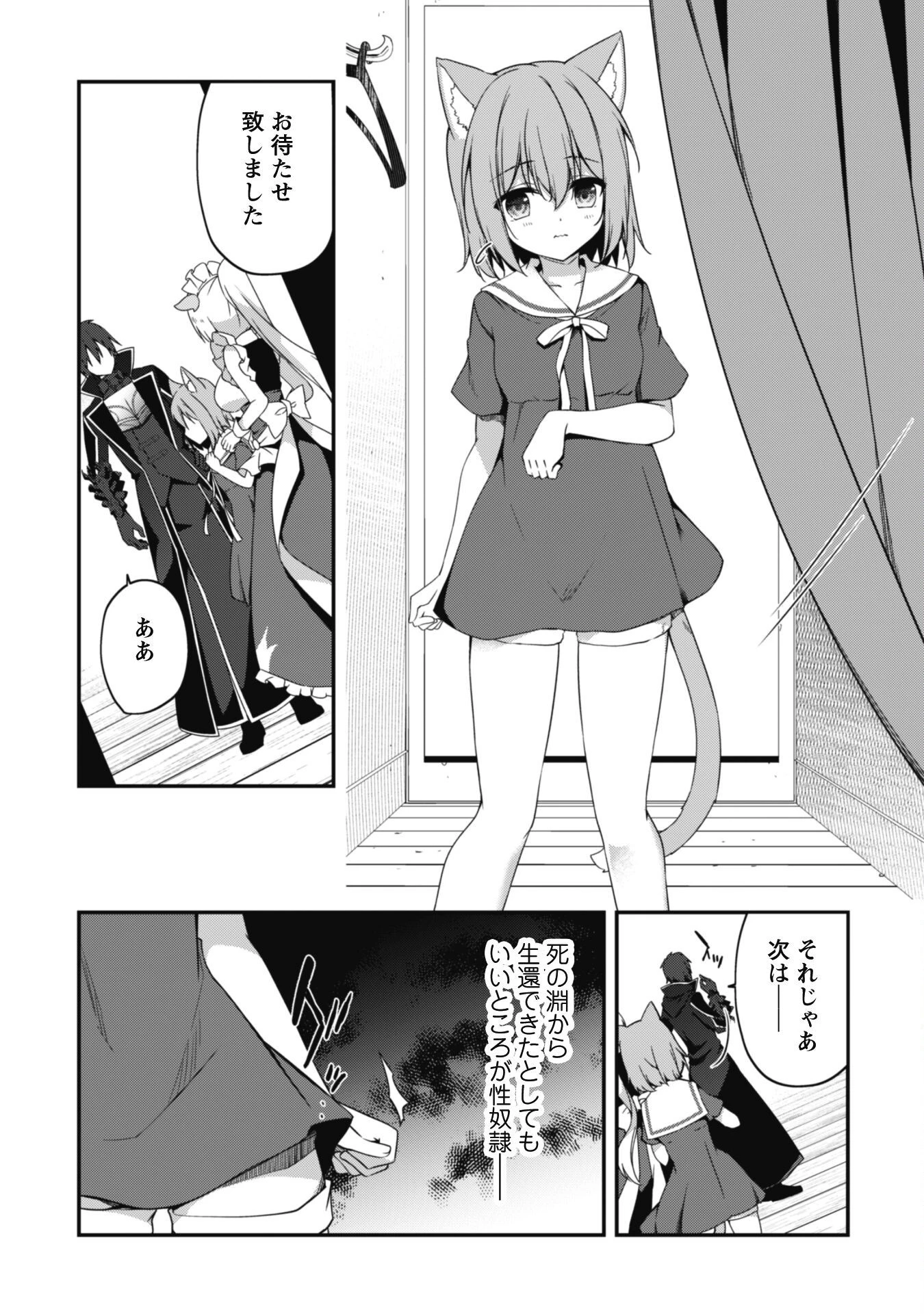 レベル１から始まる召喚無双 第10話 - 7