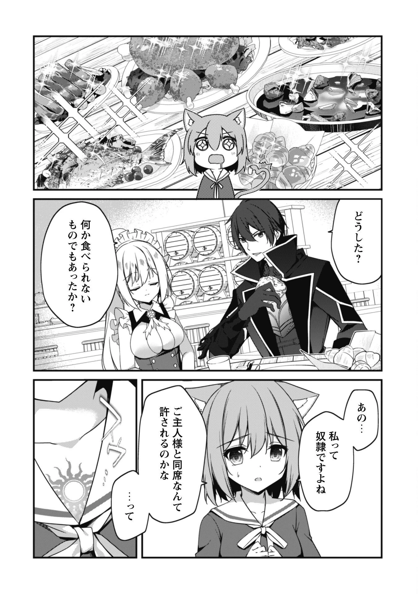 レベル１から始まる召喚無双 第10話 - 8