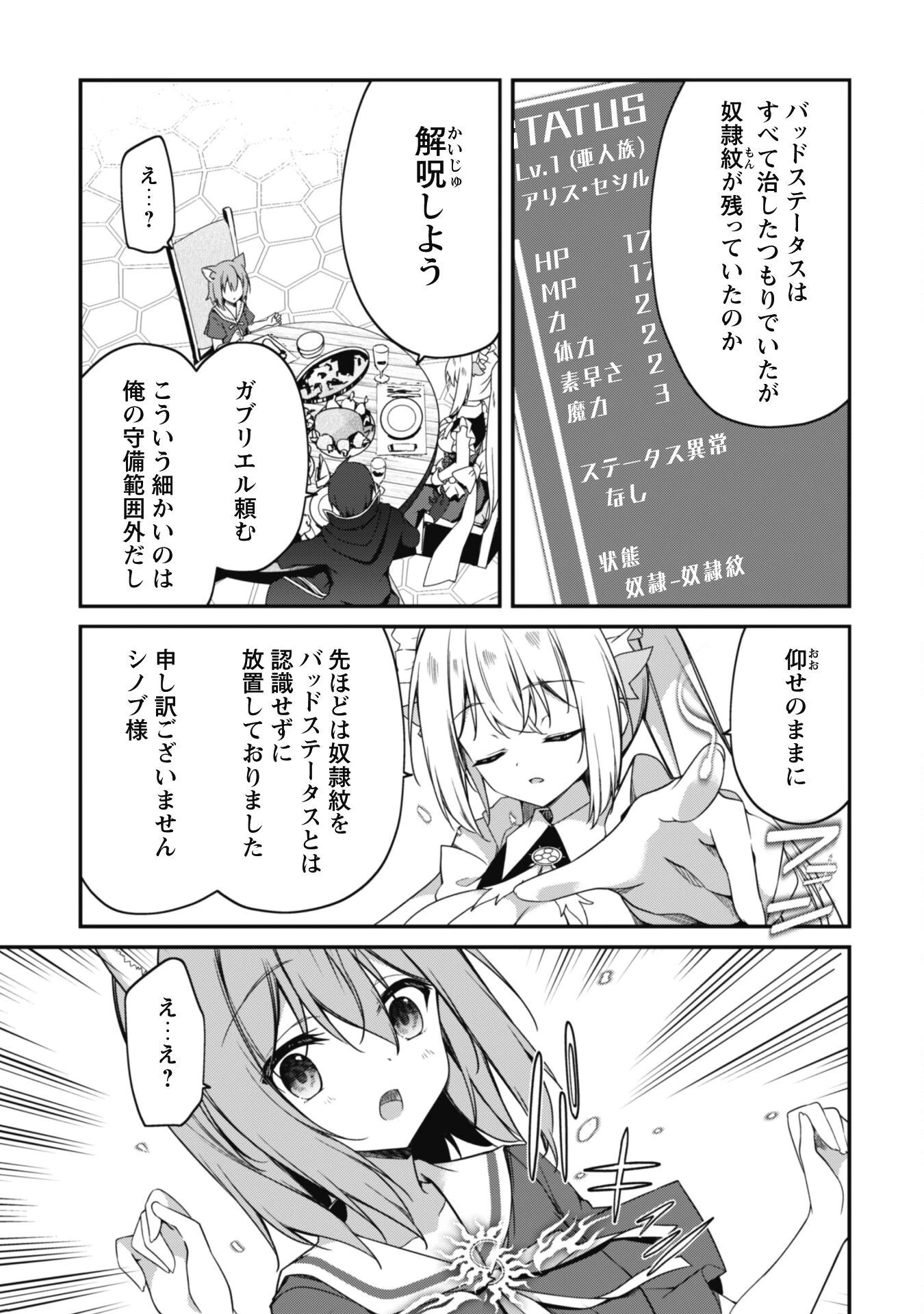 レベル１から始まる召喚無双 第10話 - 9