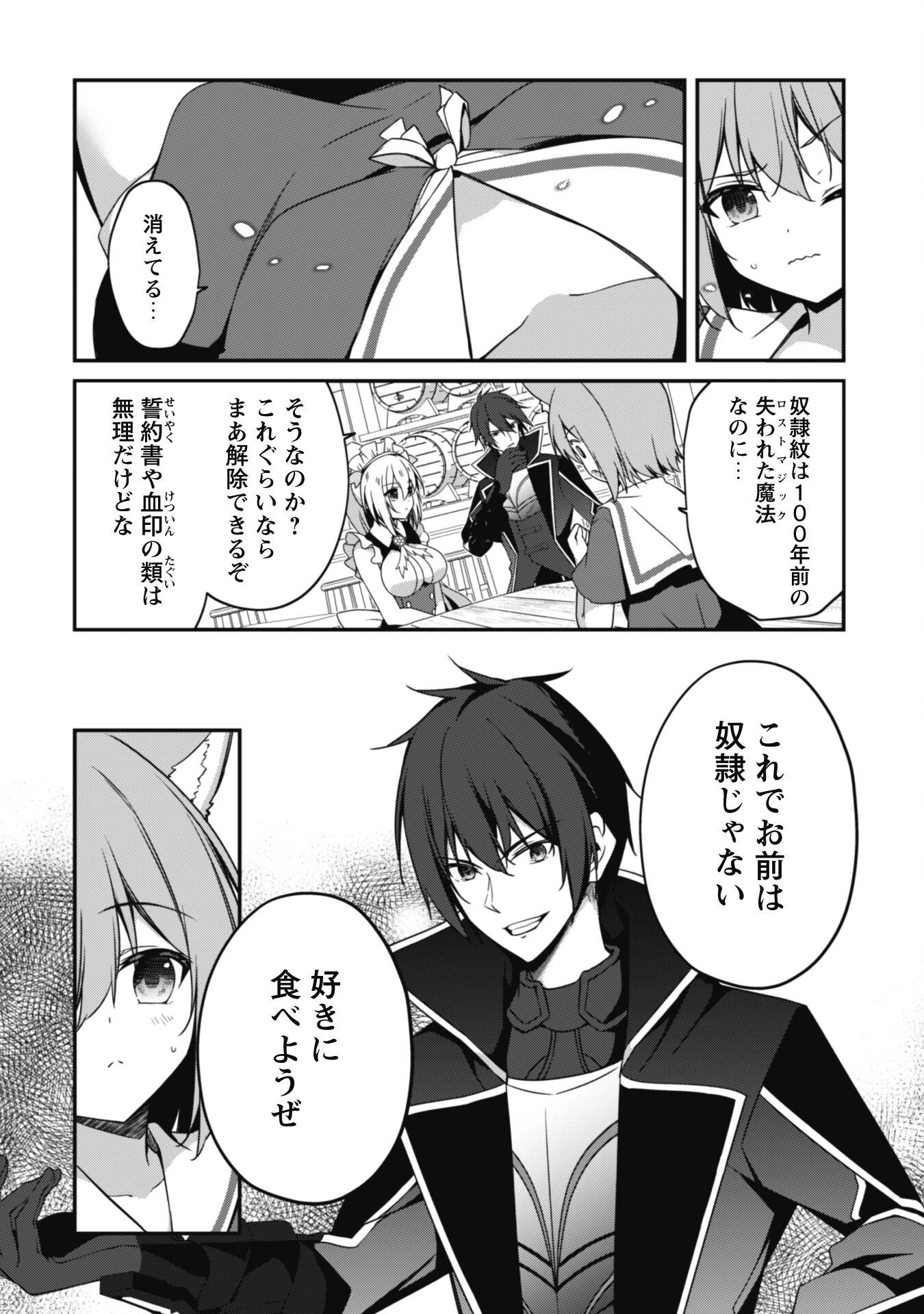 レベル１から始まる召喚無双 第10話 - 10