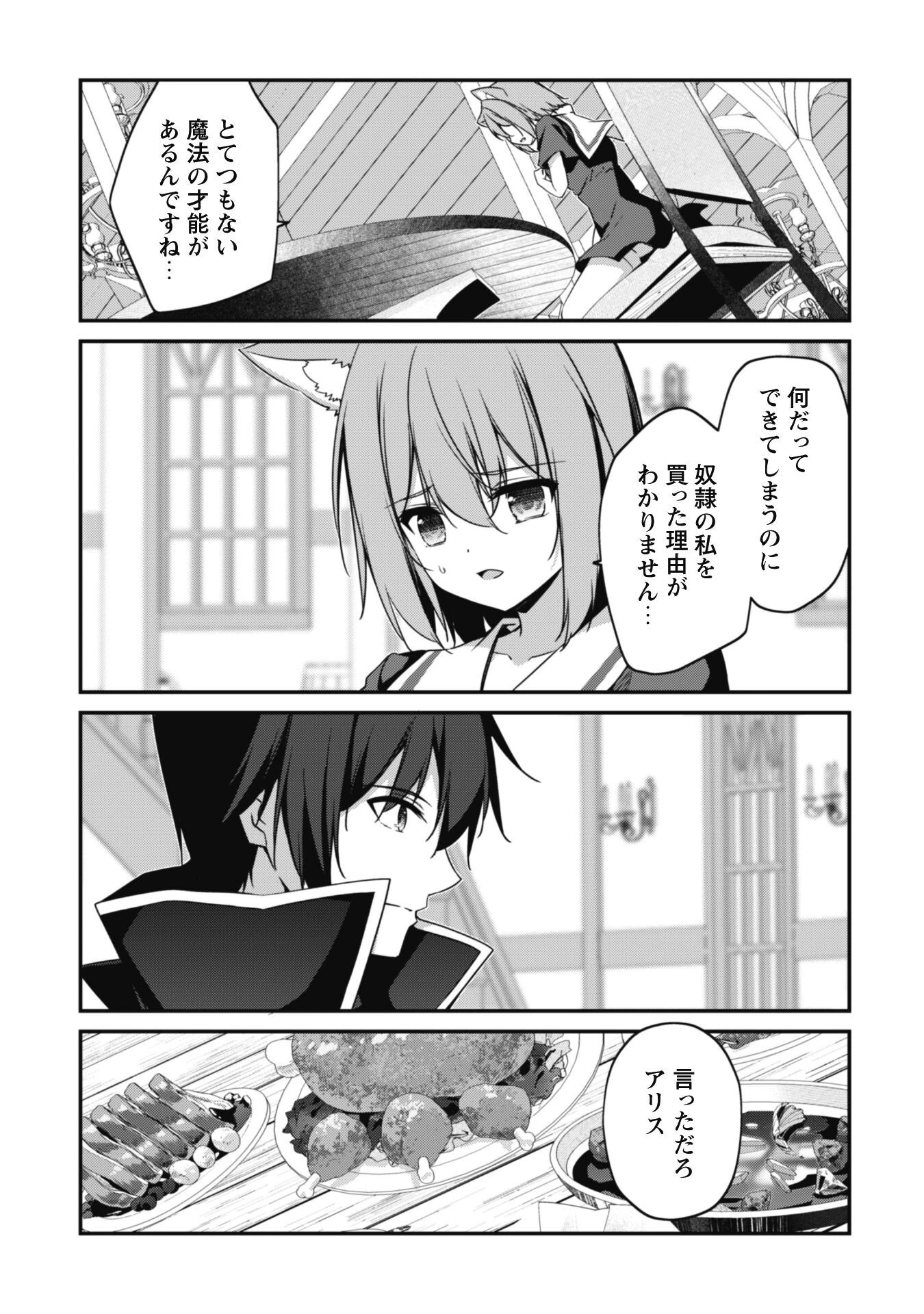 レベル１から始まる召喚無双 第10話 - 11