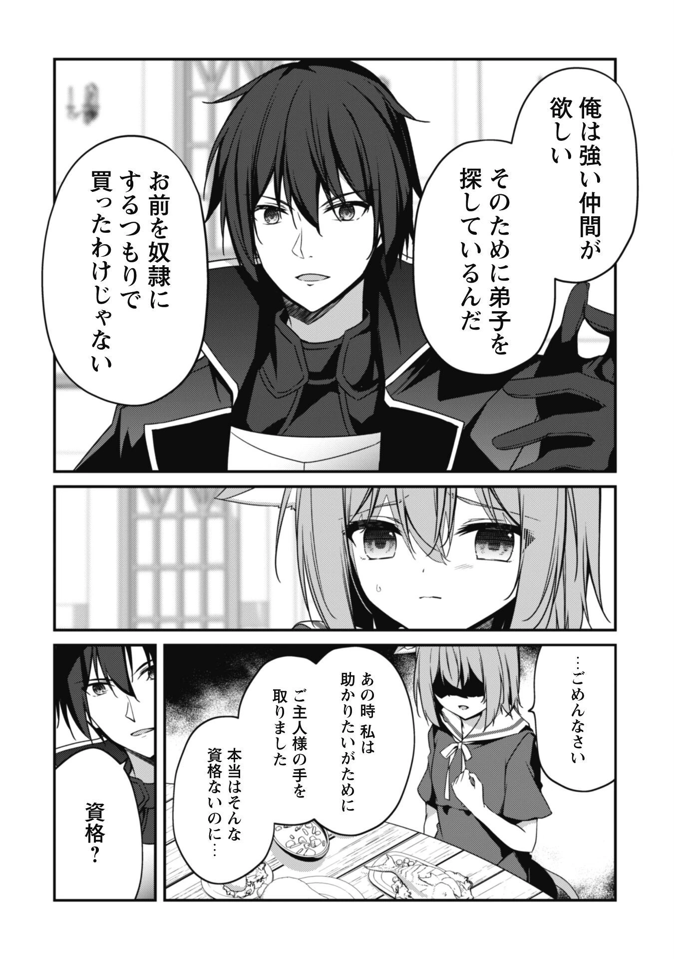 レベル１から始まる召喚無双 第10話 - 12