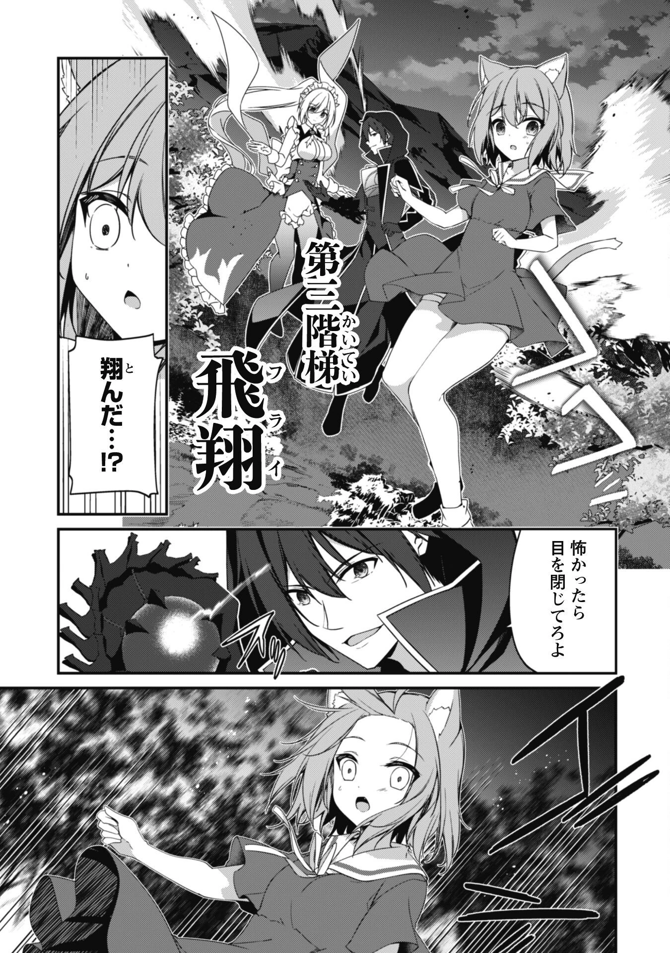 レベル１から始まる召喚無双 第10話 - 15