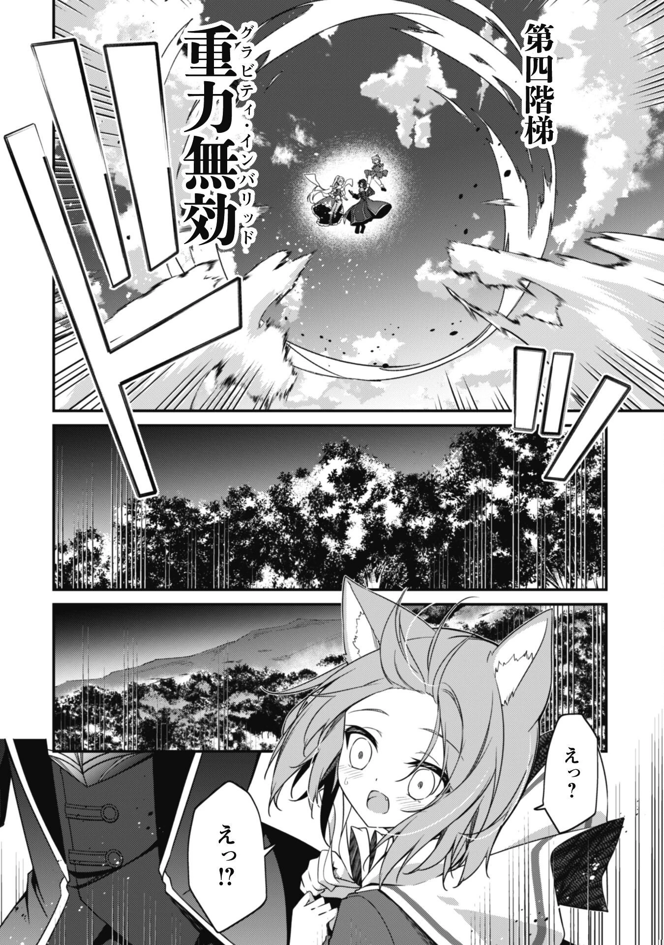 レベル１から始まる召喚無双 第10話 - 16