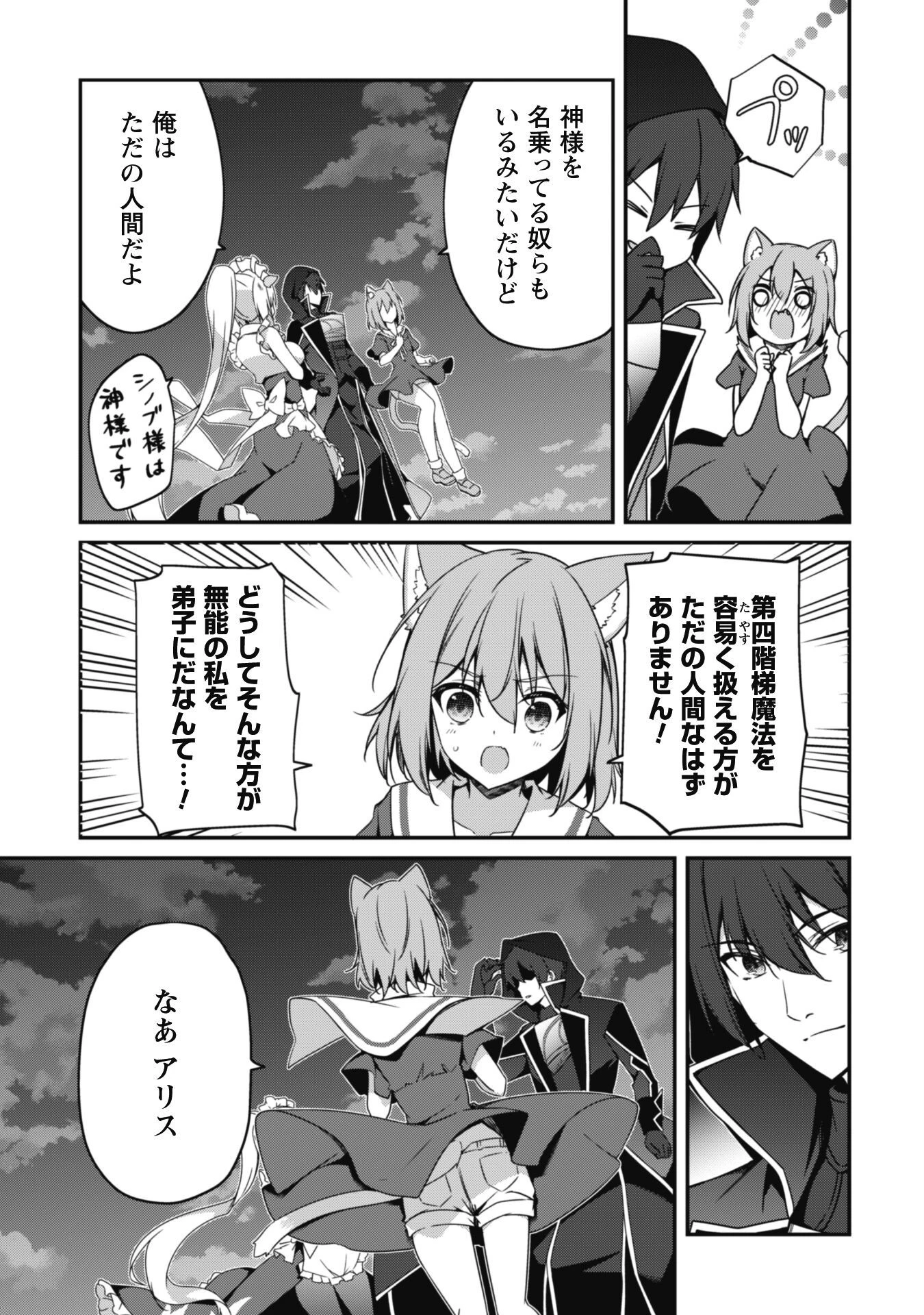 レベル１から始まる召喚無双 第10話 - 19