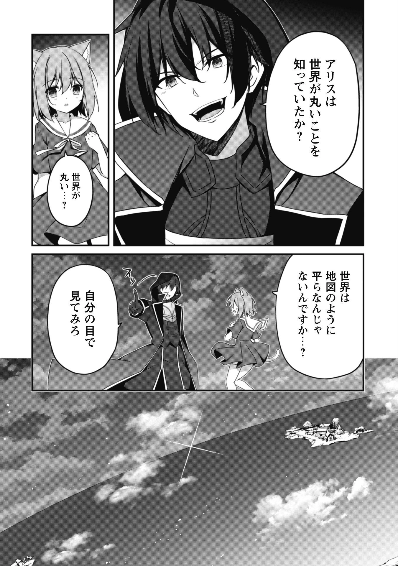 レベル１から始まる召喚無双 第10話 - 20