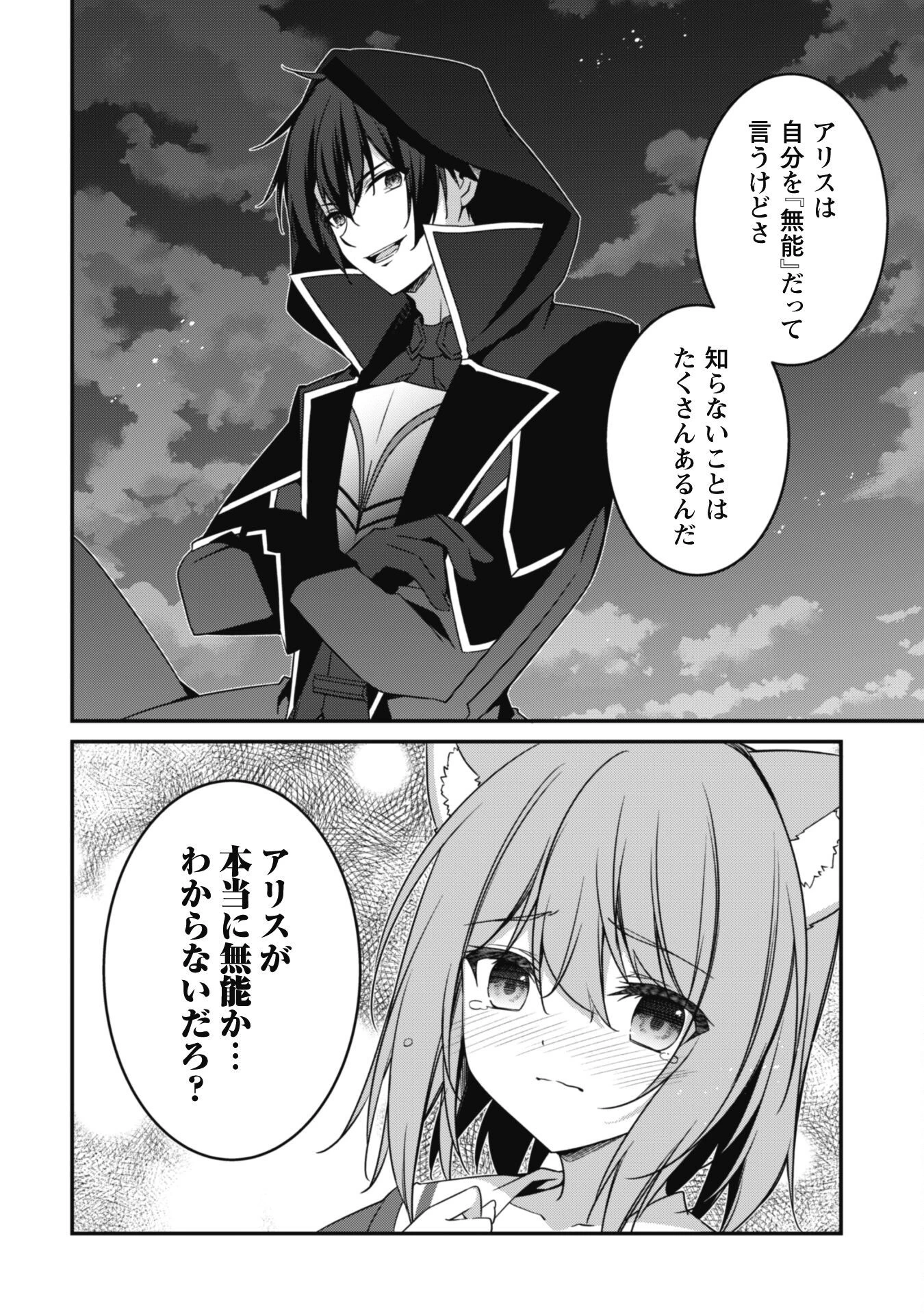 レベル１から始まる召喚無双 第10話 - 22