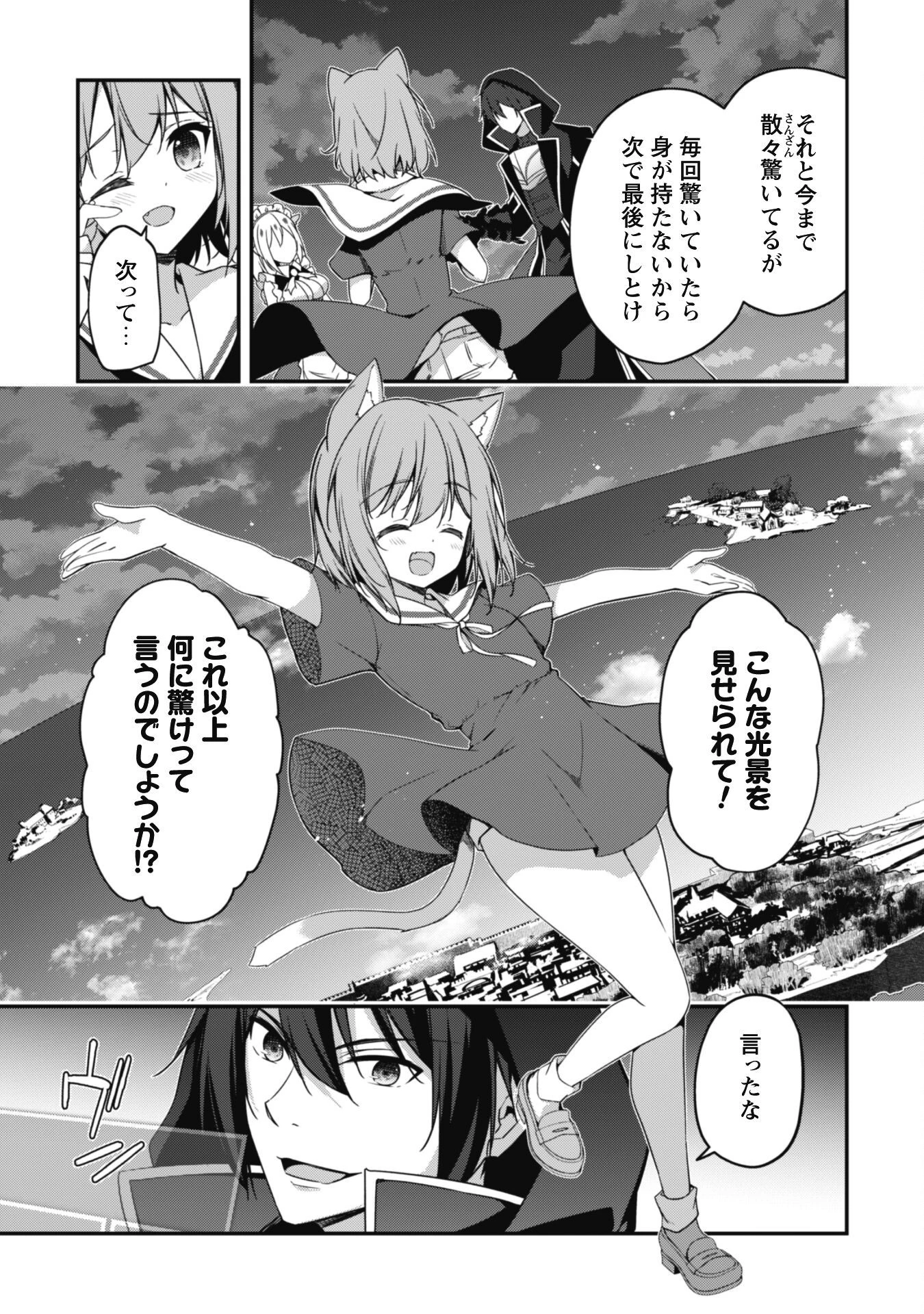 レベル１から始まる召喚無双 第10話 - 23