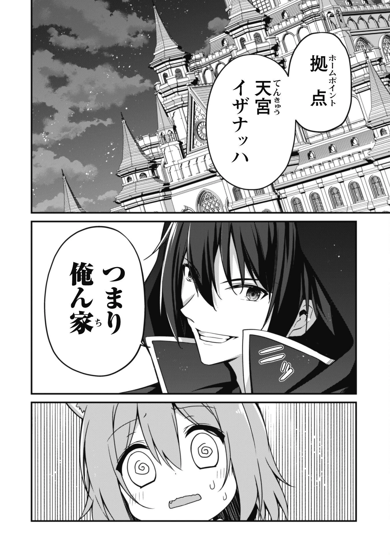 レベル１から始まる召喚無双 第10話 - 28