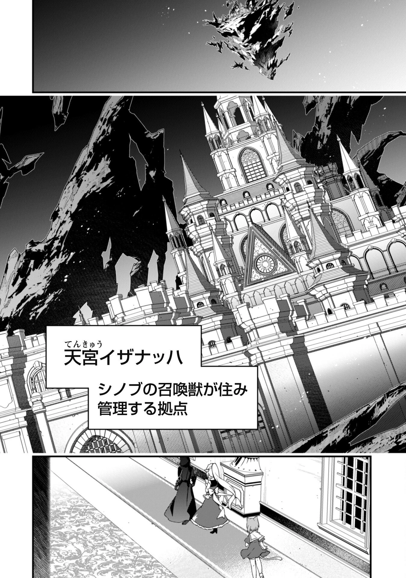 レベル１から始まる召喚無双 第11話 - 3