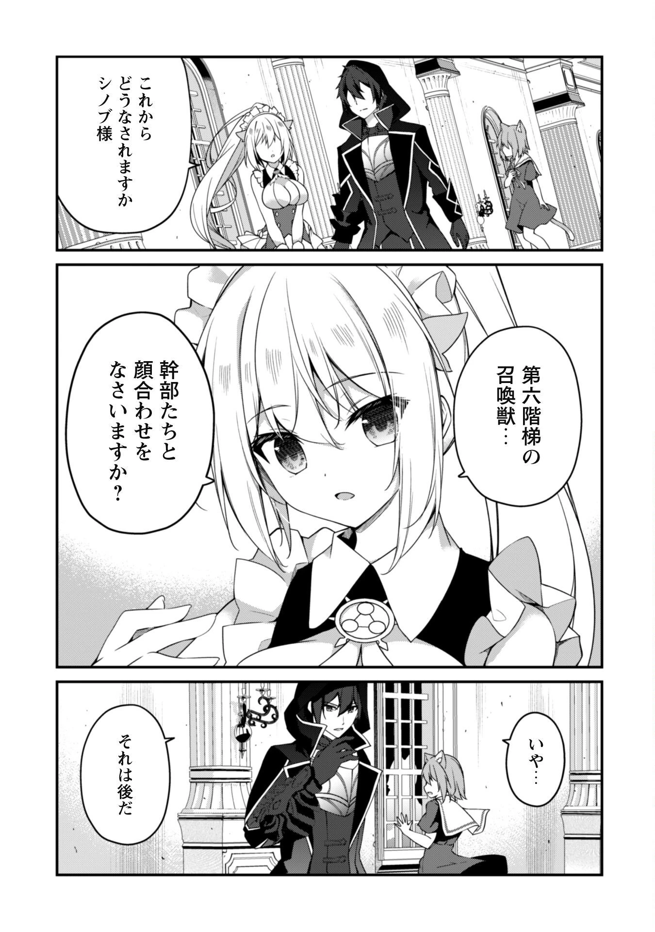 レベル１から始まる召喚無双 第11話 - 4