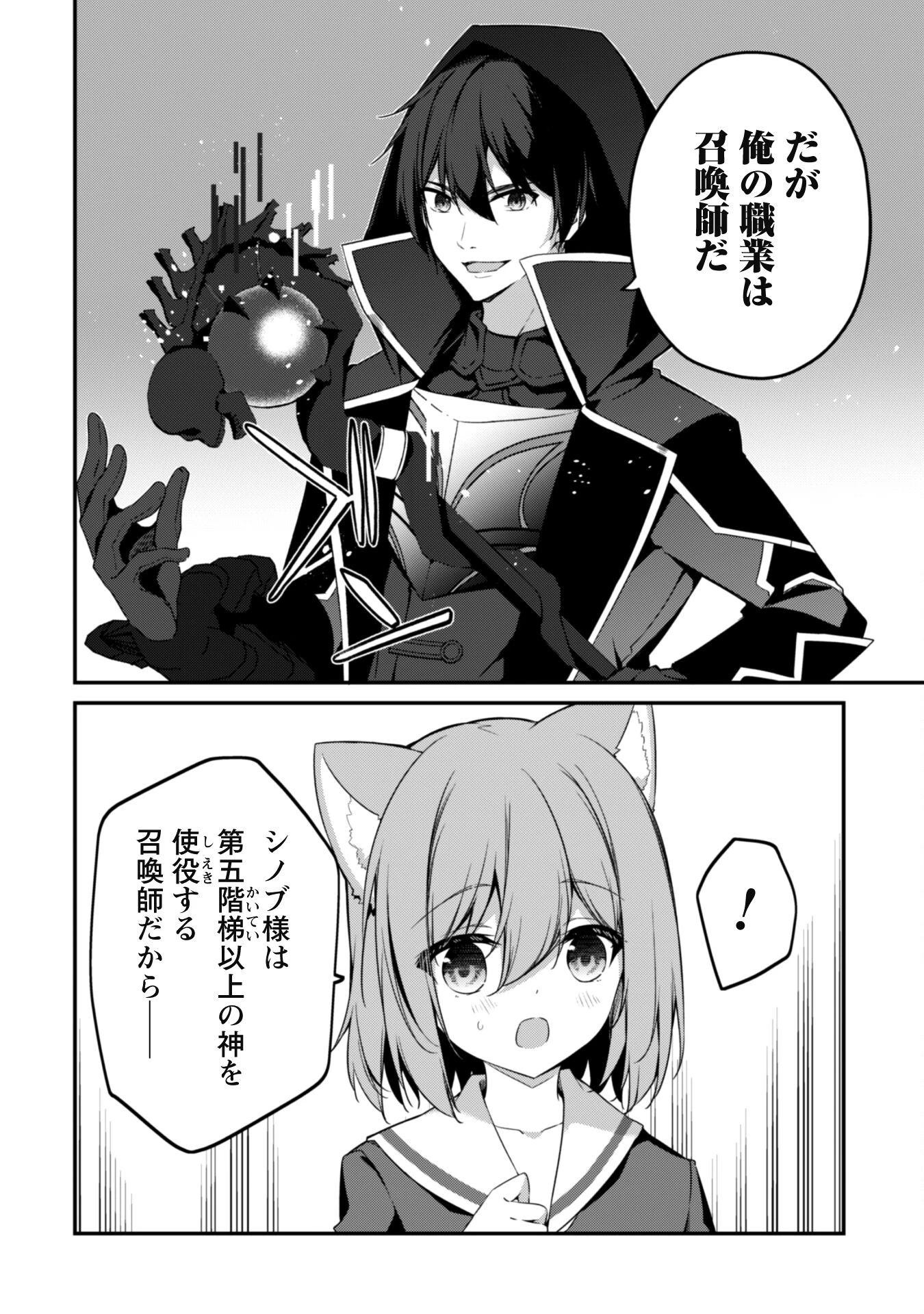 レベル１から始まる召喚無双 第11話 - 9