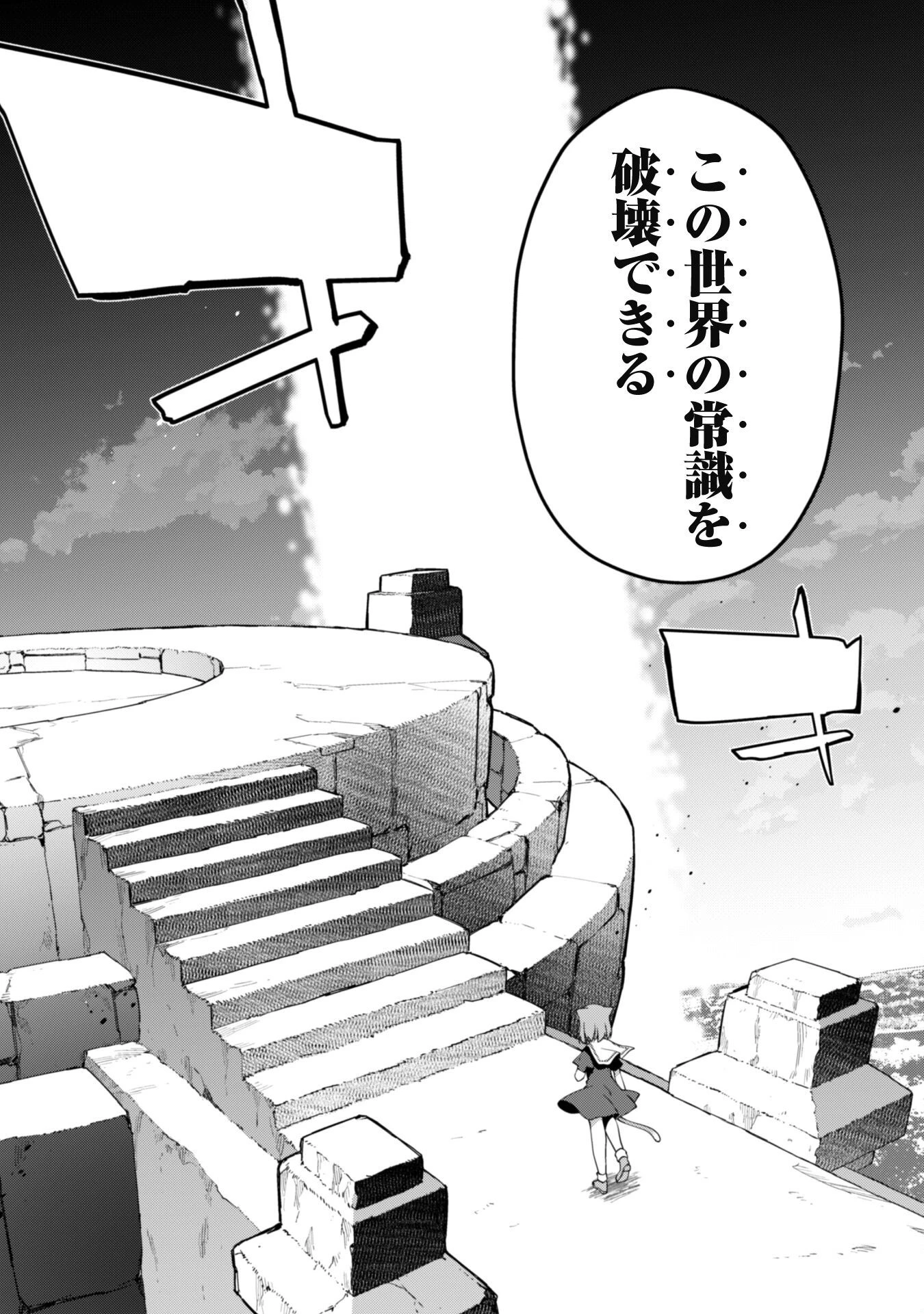 レベル１から始まる召喚無双 第11話 - 11