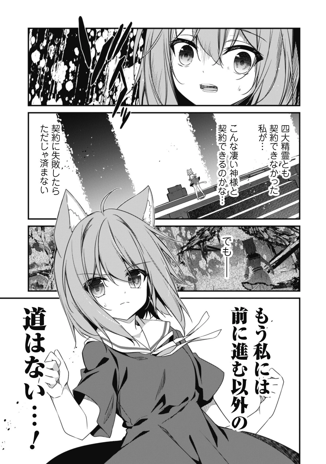 レベル１から始まる召喚無双 第11話 - 16