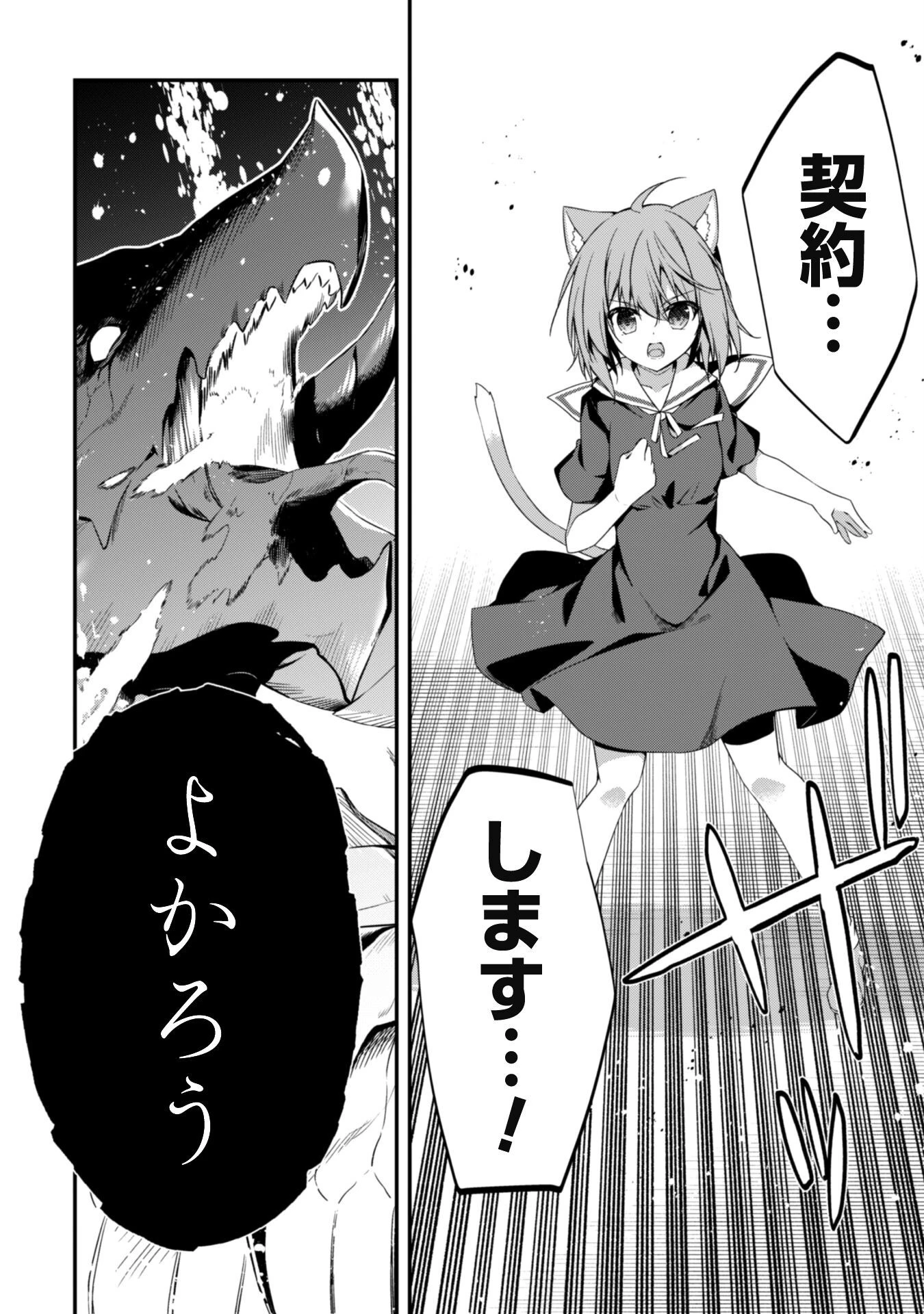 レベル１から始まる召喚無双 第11話 - 17