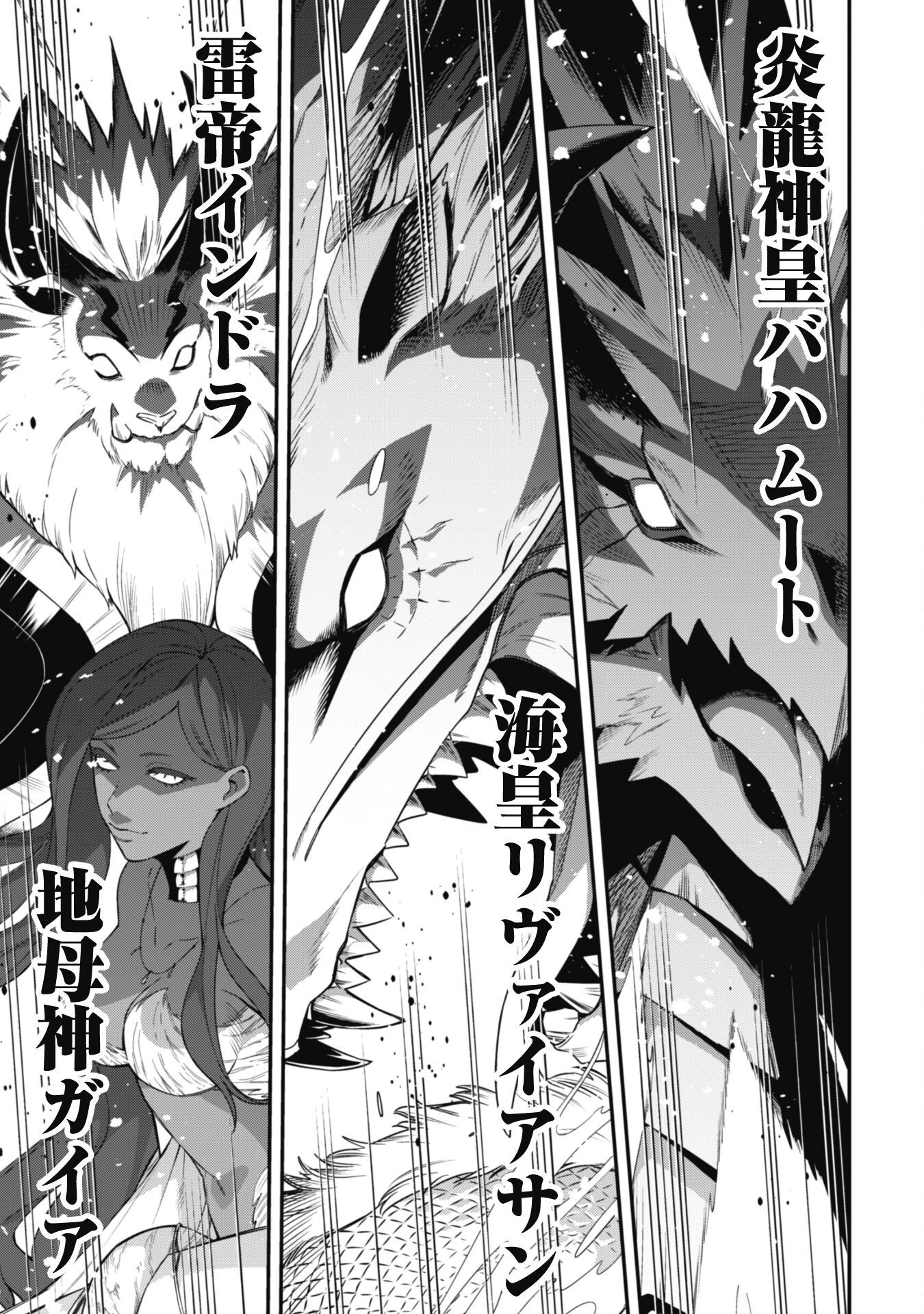 レベル１から始まる召喚無双 第11話 - 18