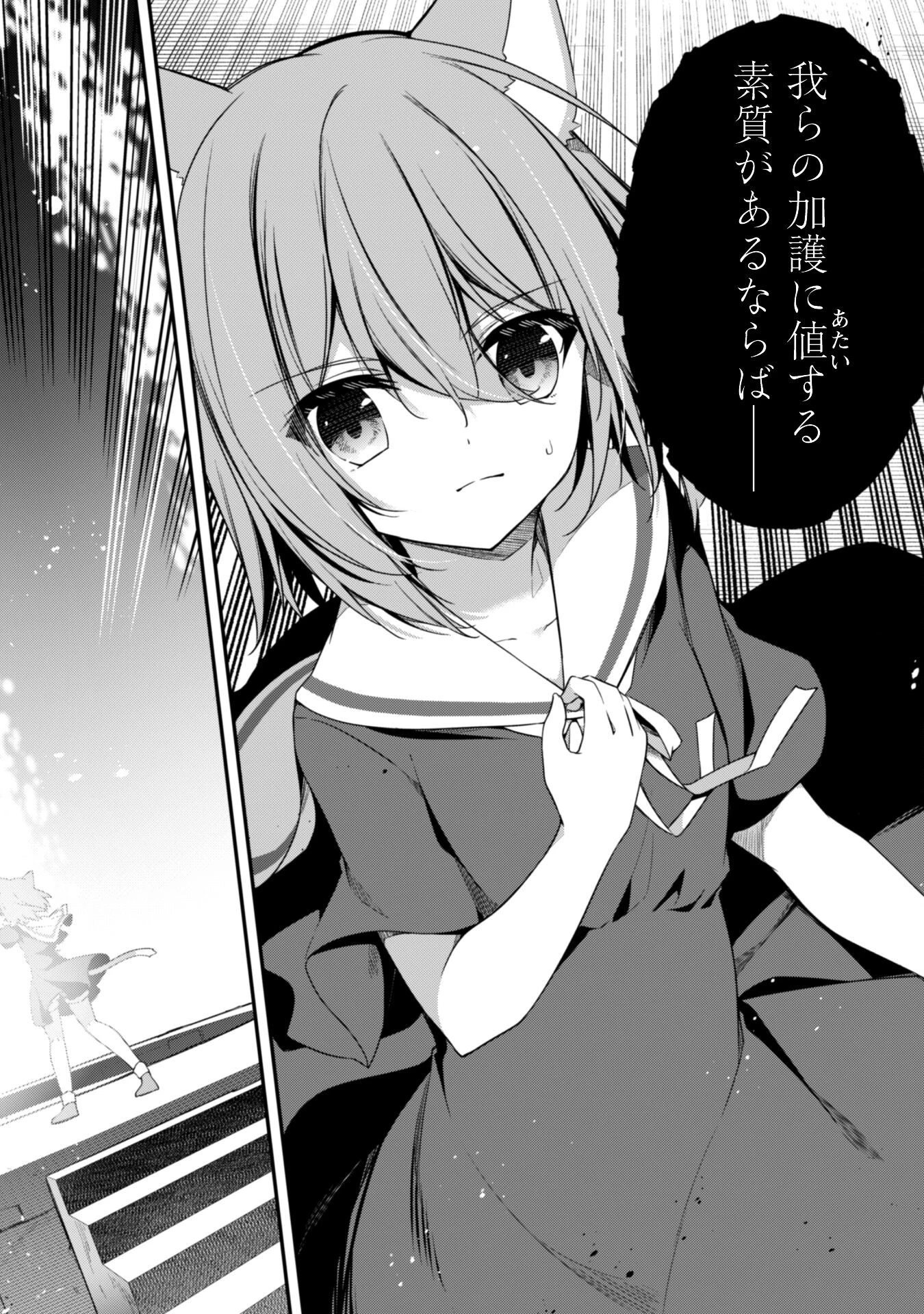 レベル１から始まる召喚無双 第11話 - 19