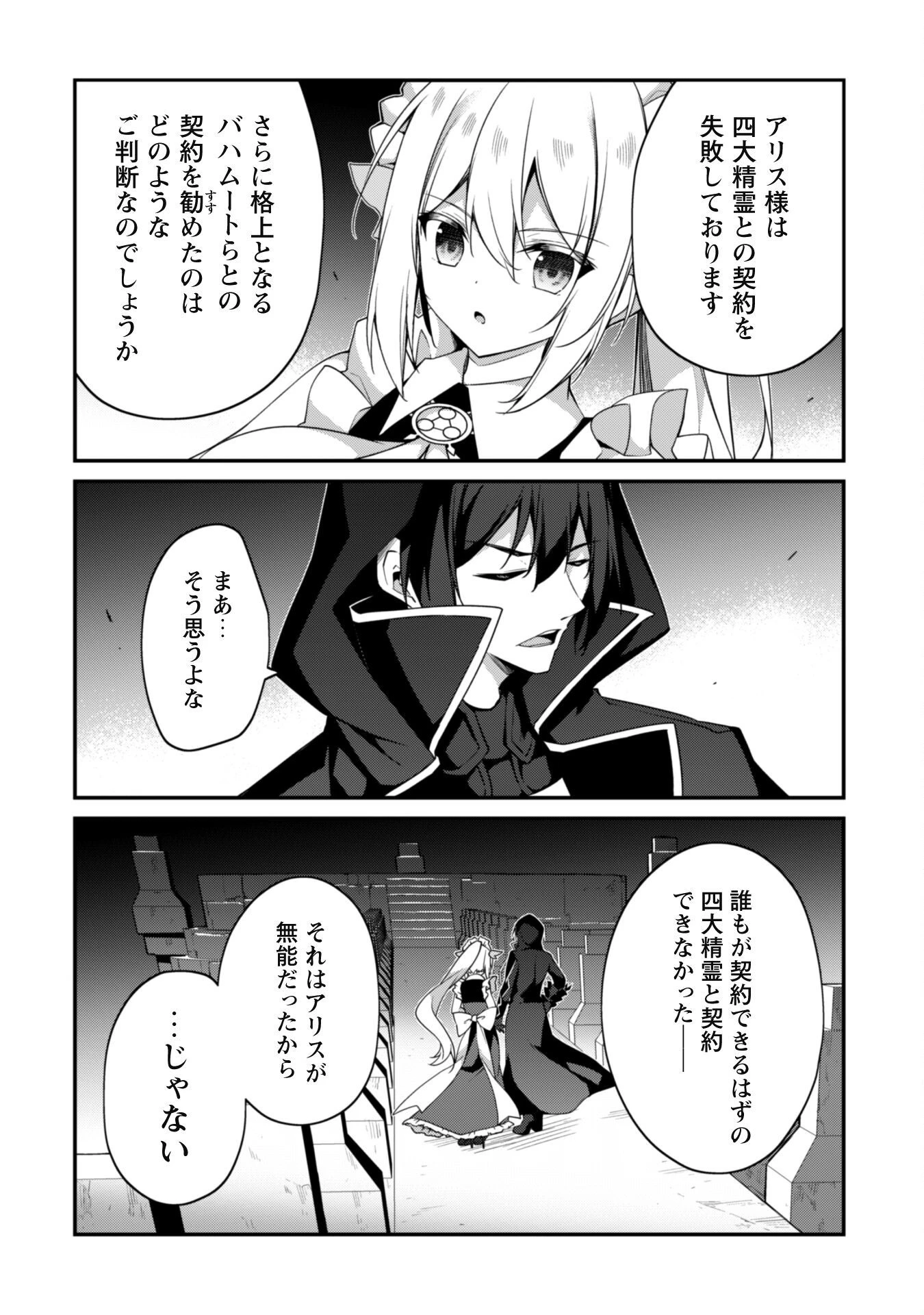 レベル１から始まる召喚無双 第11話 - 23