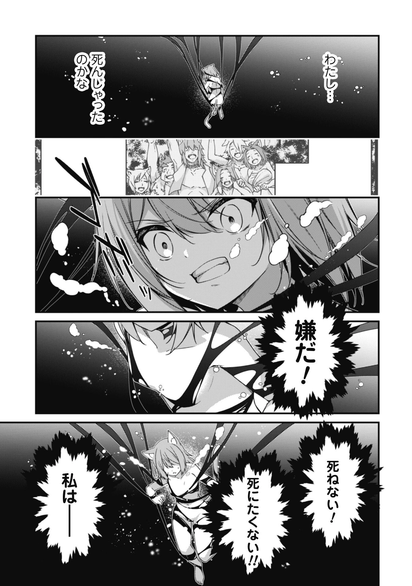 レベル１から始まる召喚無双 第11話 - 26