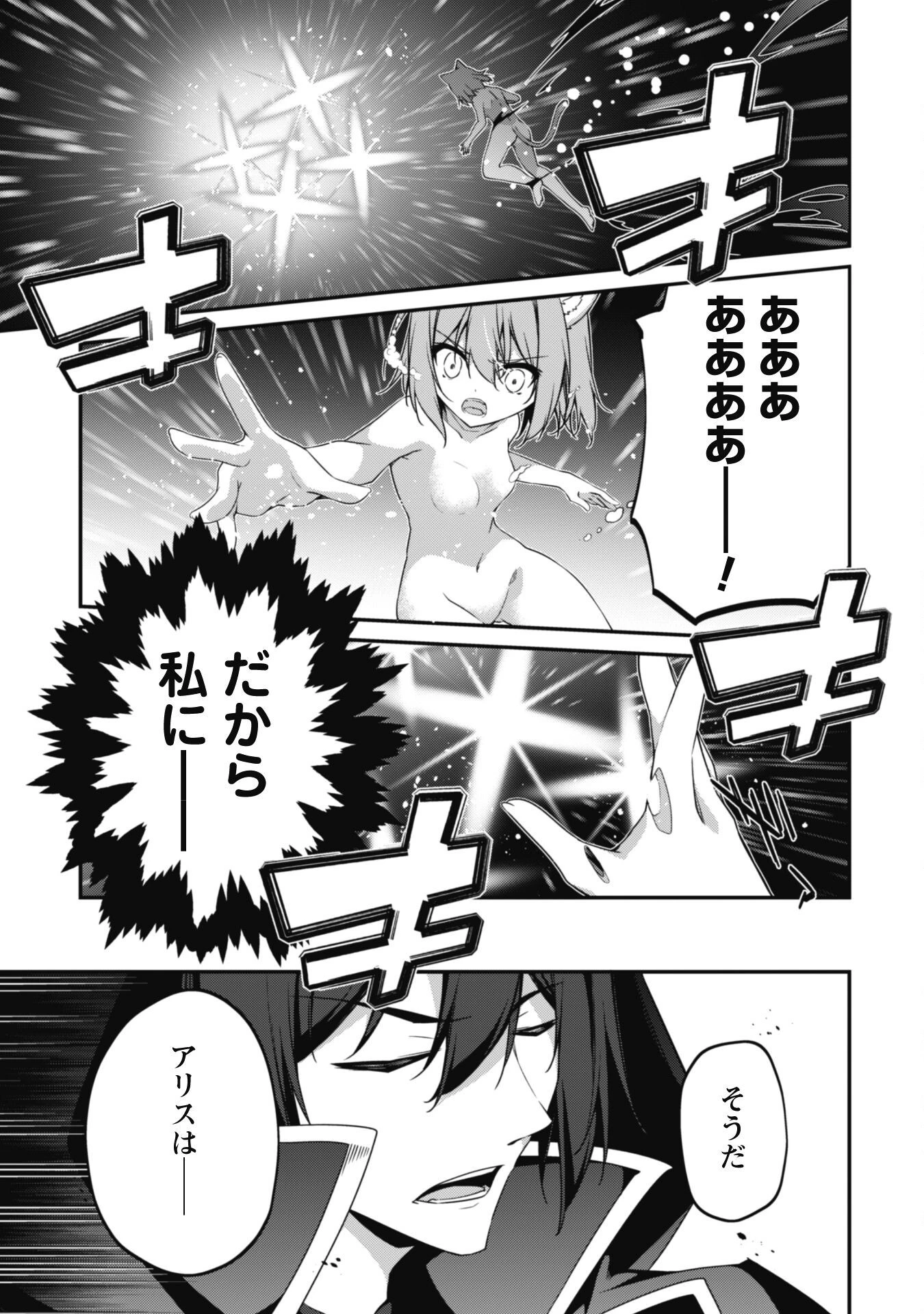 レベル１から始まる召喚無双 第11話 - 28