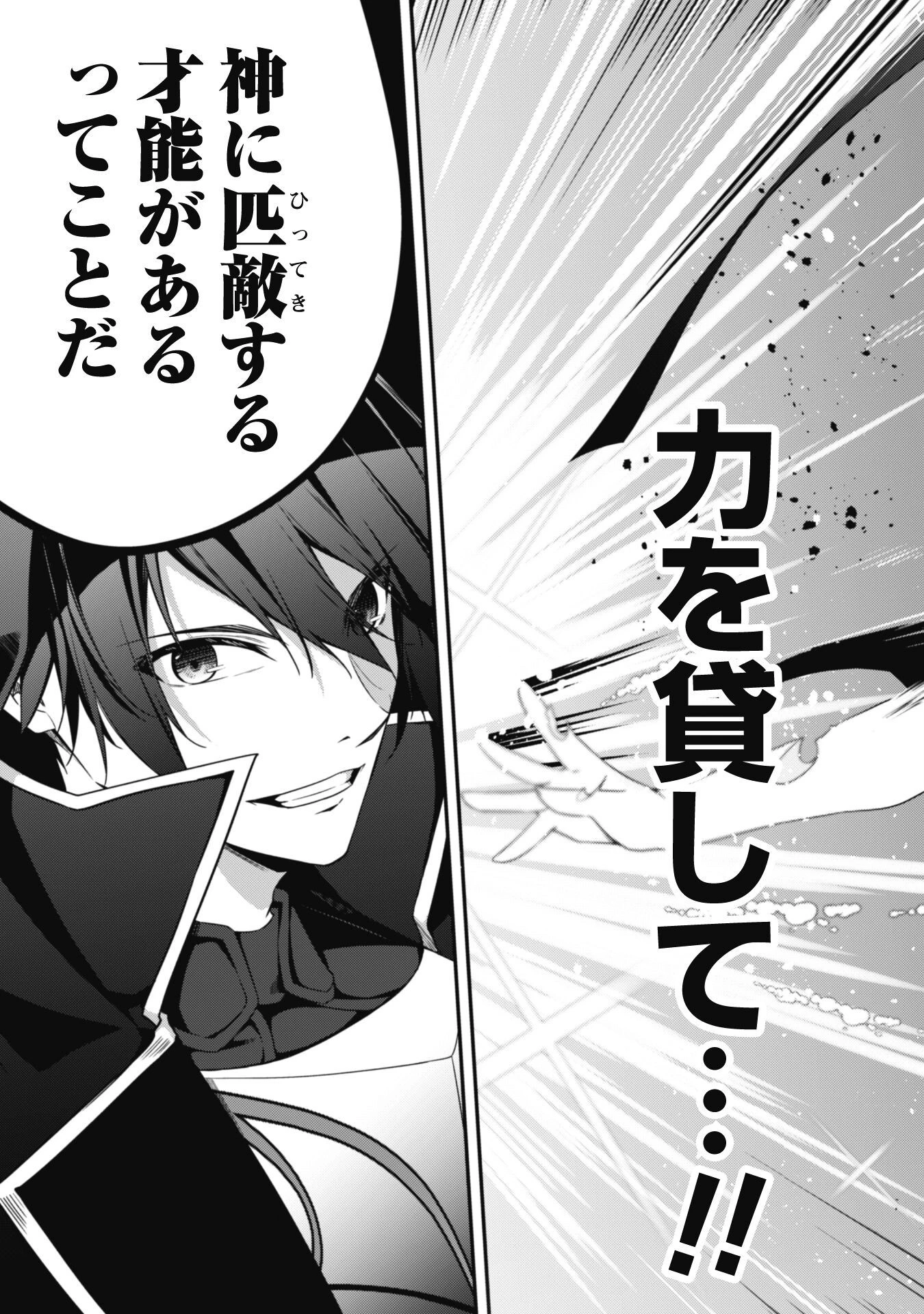 レベル１から始まる召喚無双 第11話 - 30