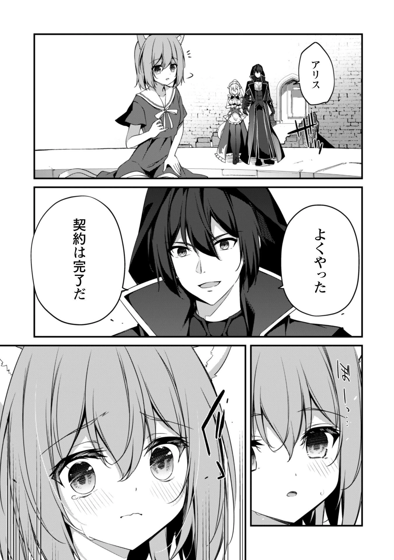 レベル１から始まる召喚無双 第11話 - 32