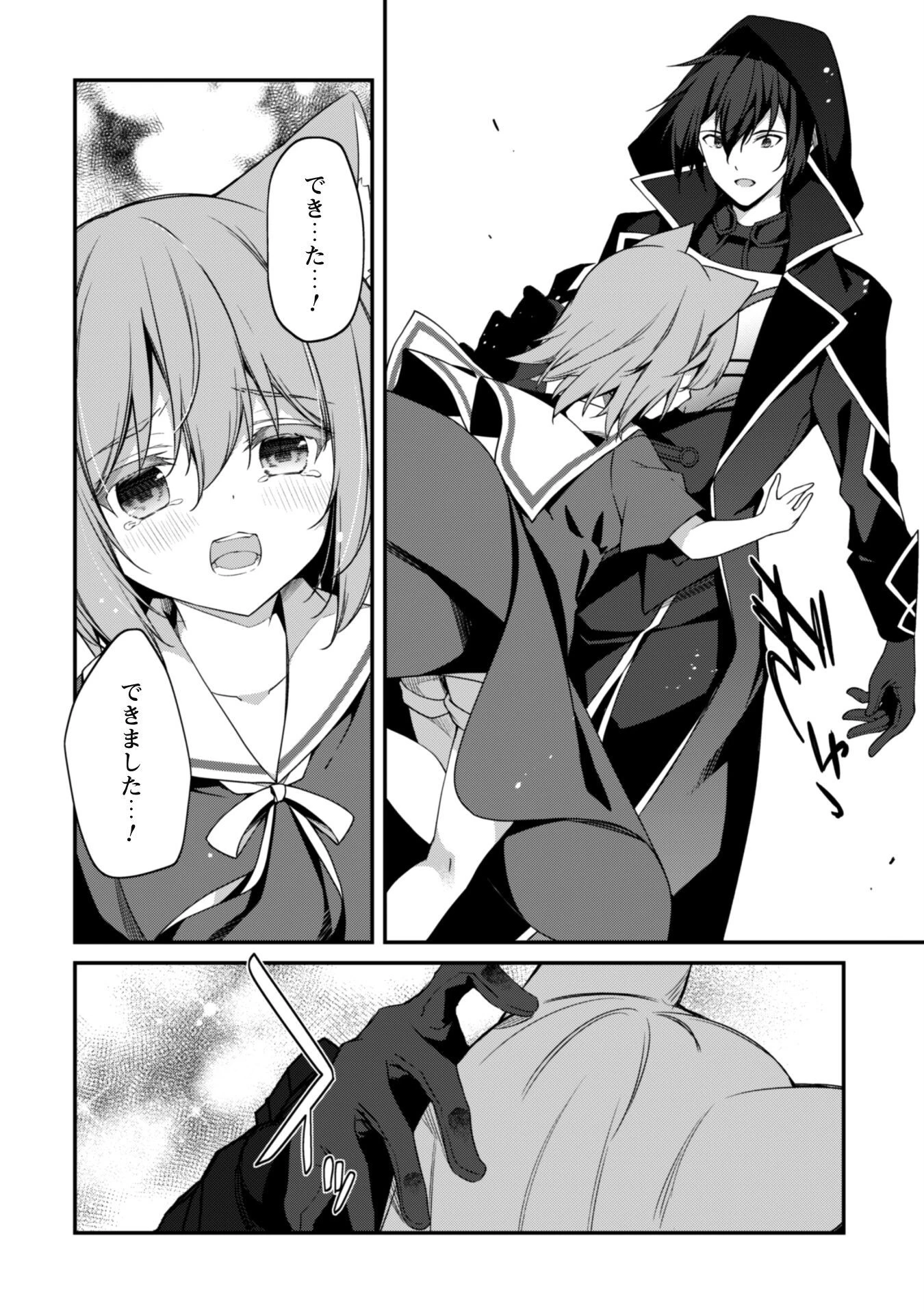 レベル１から始まる召喚無双 第11話 - 33