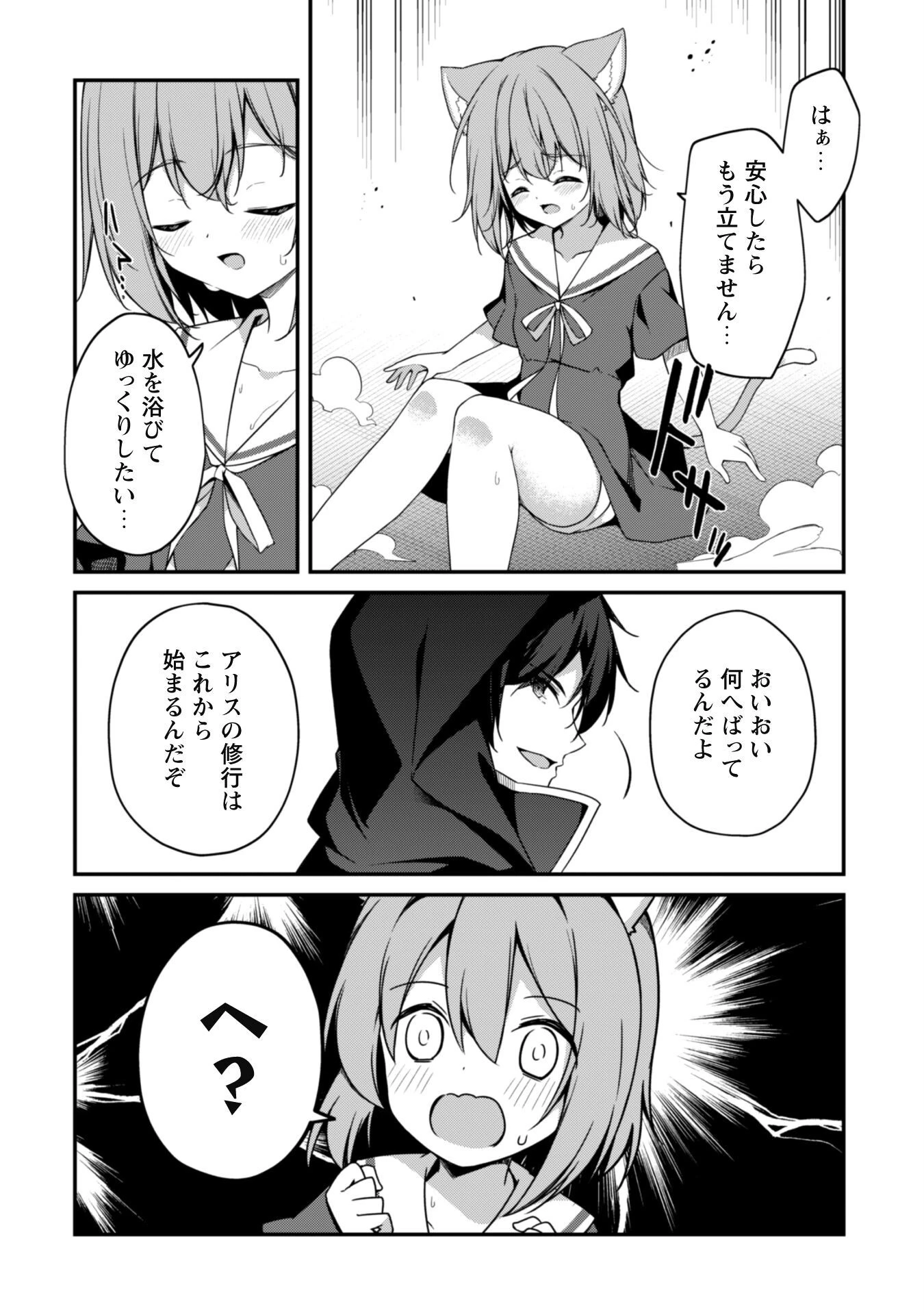 レベル１から始まる召喚無双 第11話 - 35