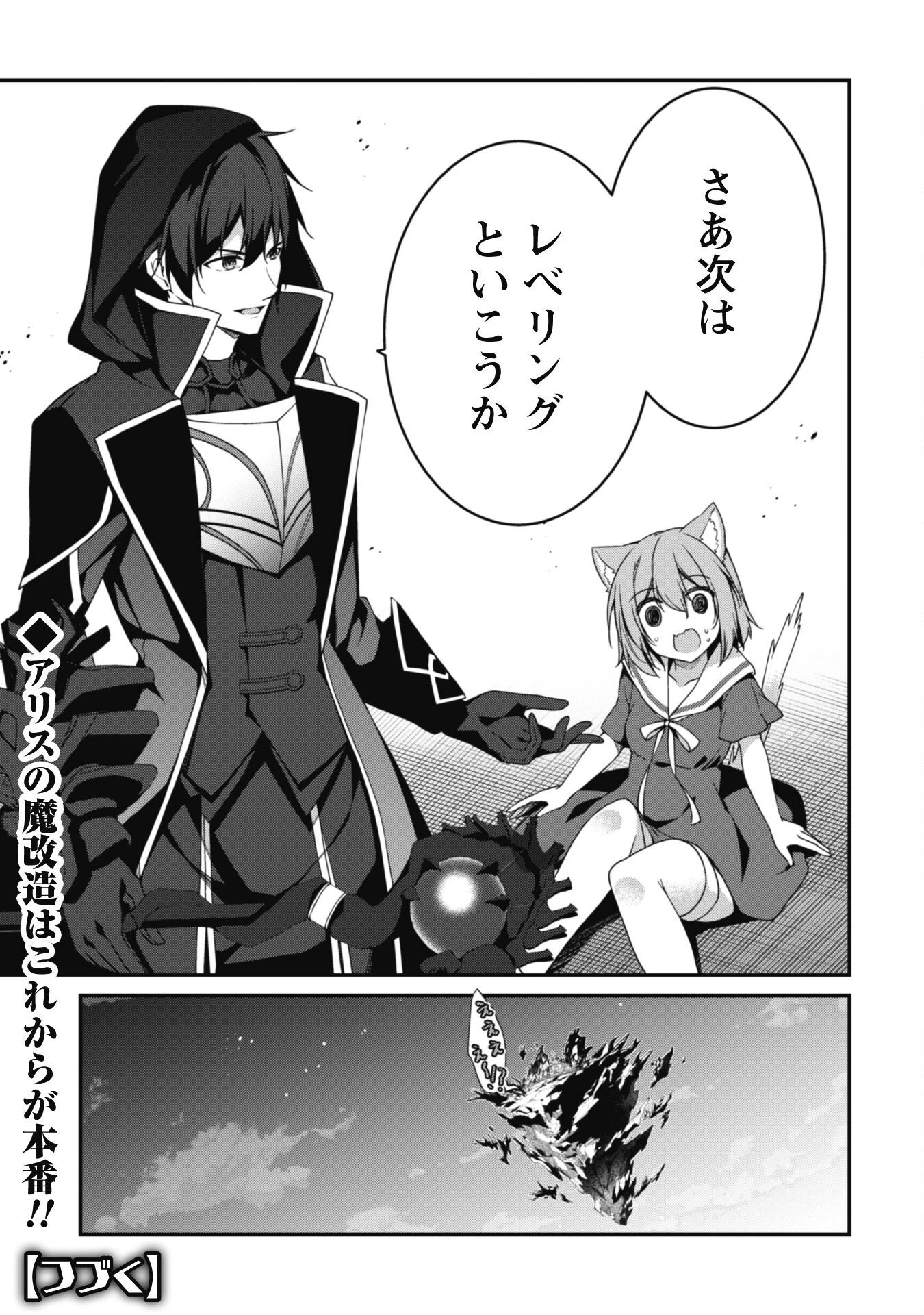 レベル１から始まる召喚無双 第11話 - 36