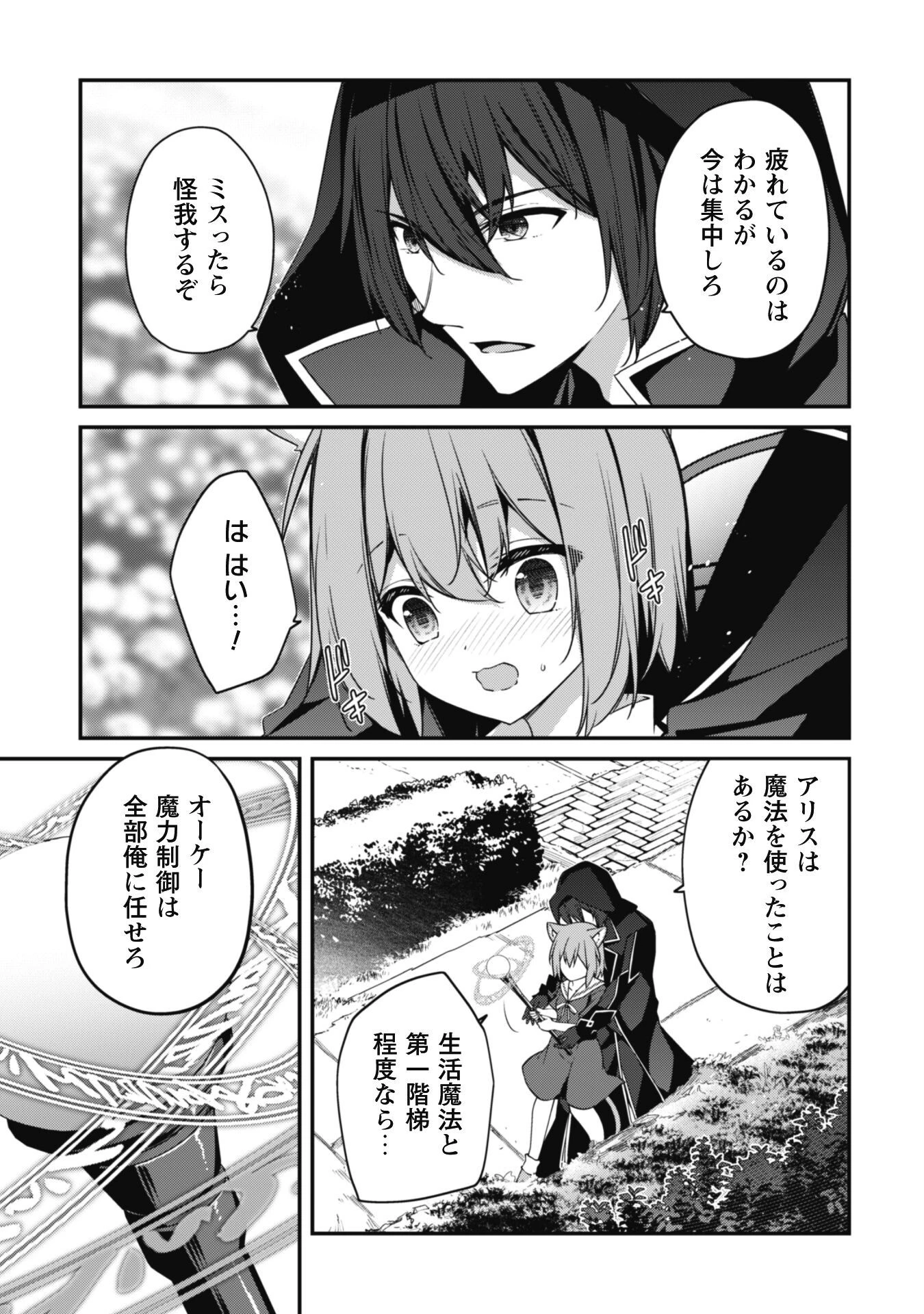 レベル１から始まる召喚無双 第12話 - 4