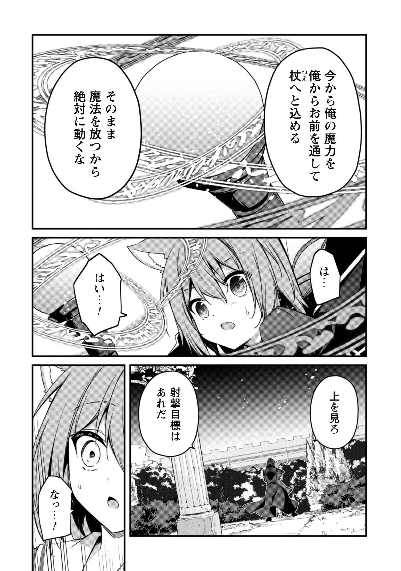 レベル１から始まる召喚無双 第12話 - 5