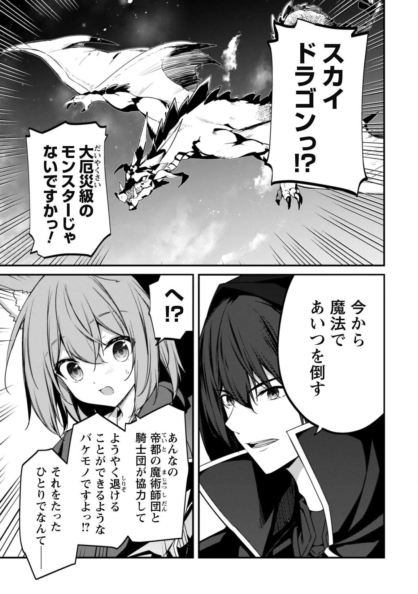 レベル１から始まる召喚無双 第12話 - 6