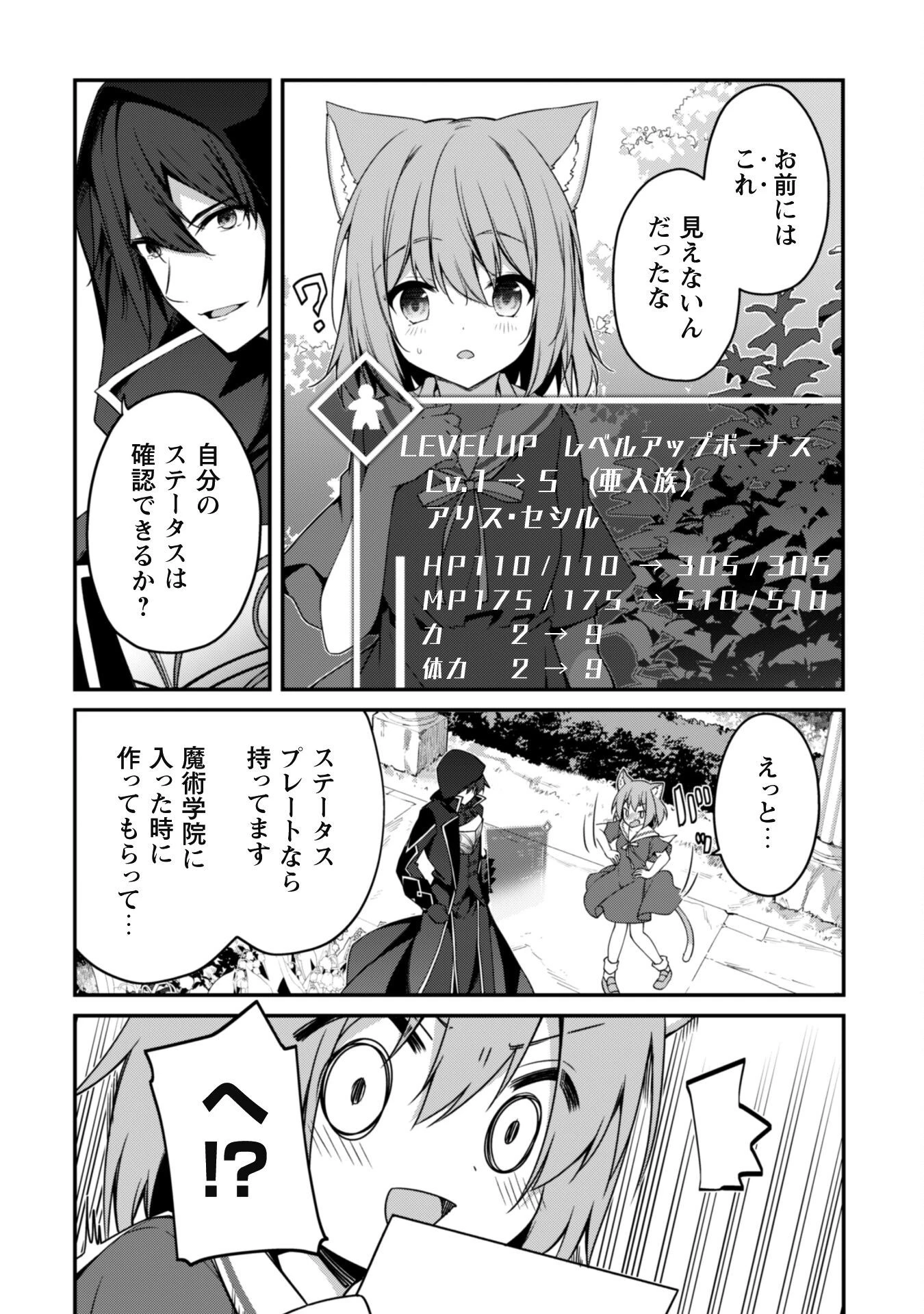 レベル１から始まる召喚無双 第12話 - 11