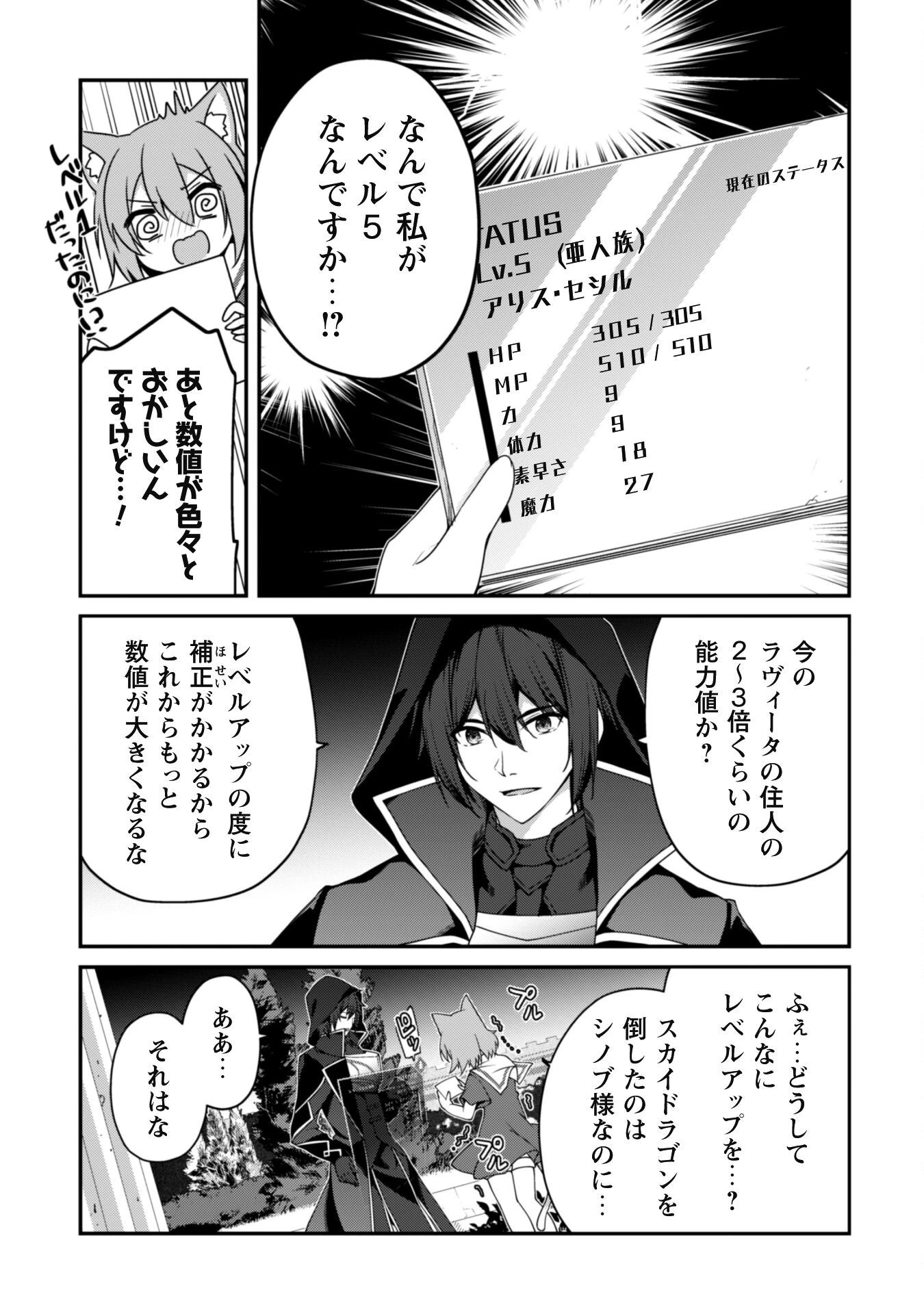 レベル１から始まる召喚無双 第12話 - 12