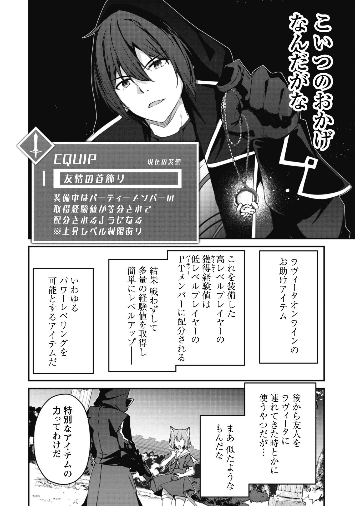 レベル１から始まる召喚無双 第12話 - 13