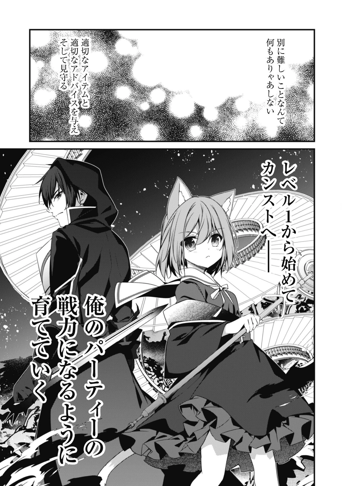 レベル１から始まる召喚無双 第12話 - 14