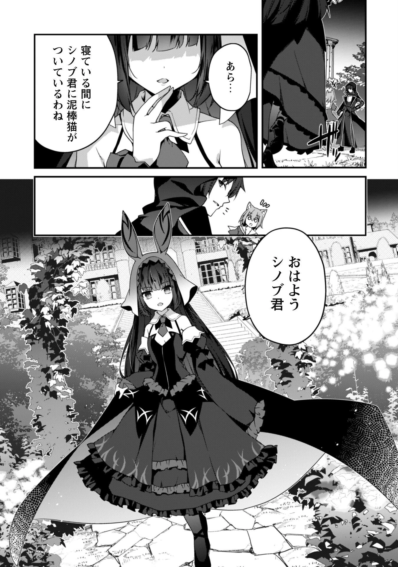 レベル１から始まる召喚無双 第12話 - 16