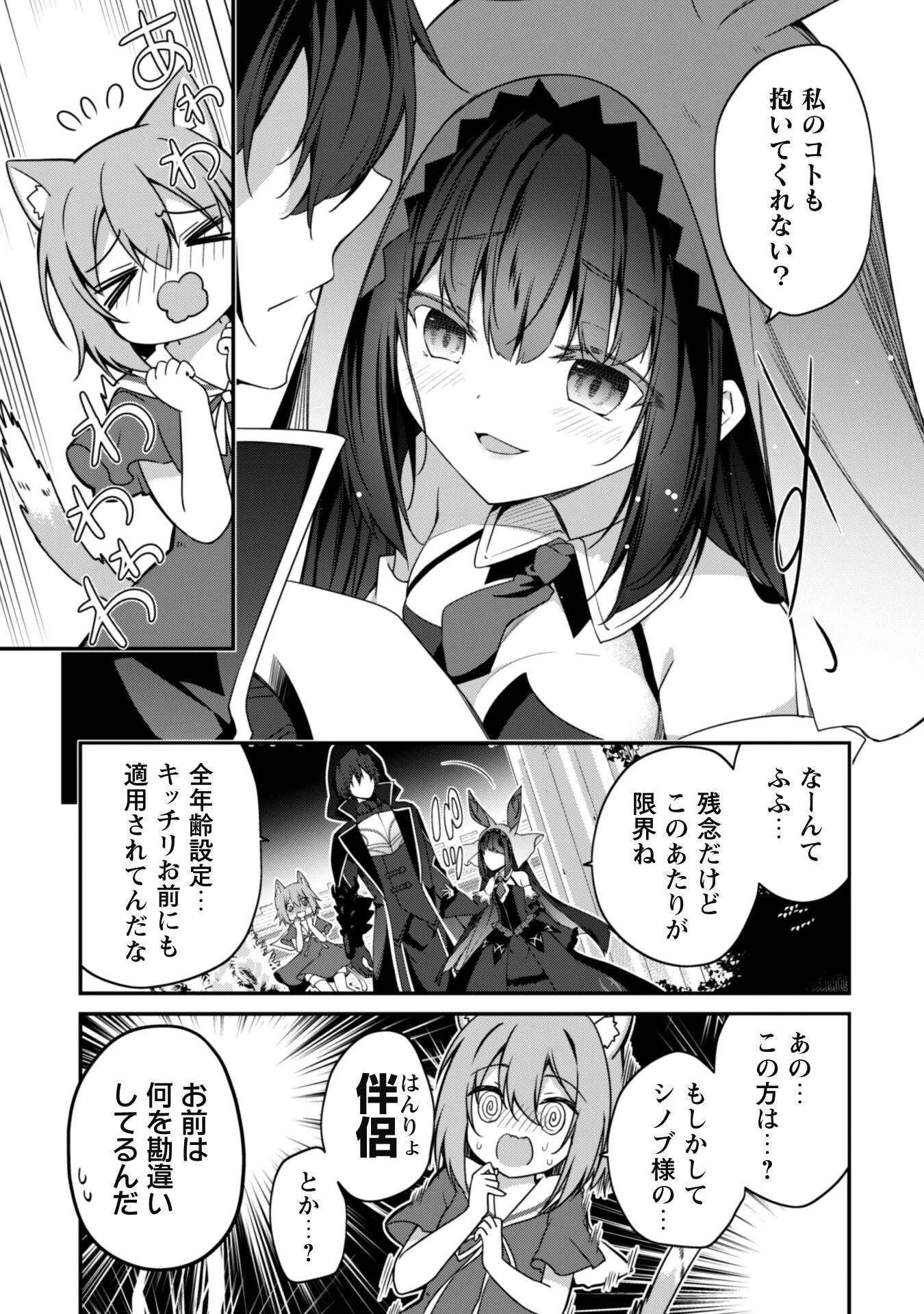 レベル１から始まる召喚無双 第12話 - 18