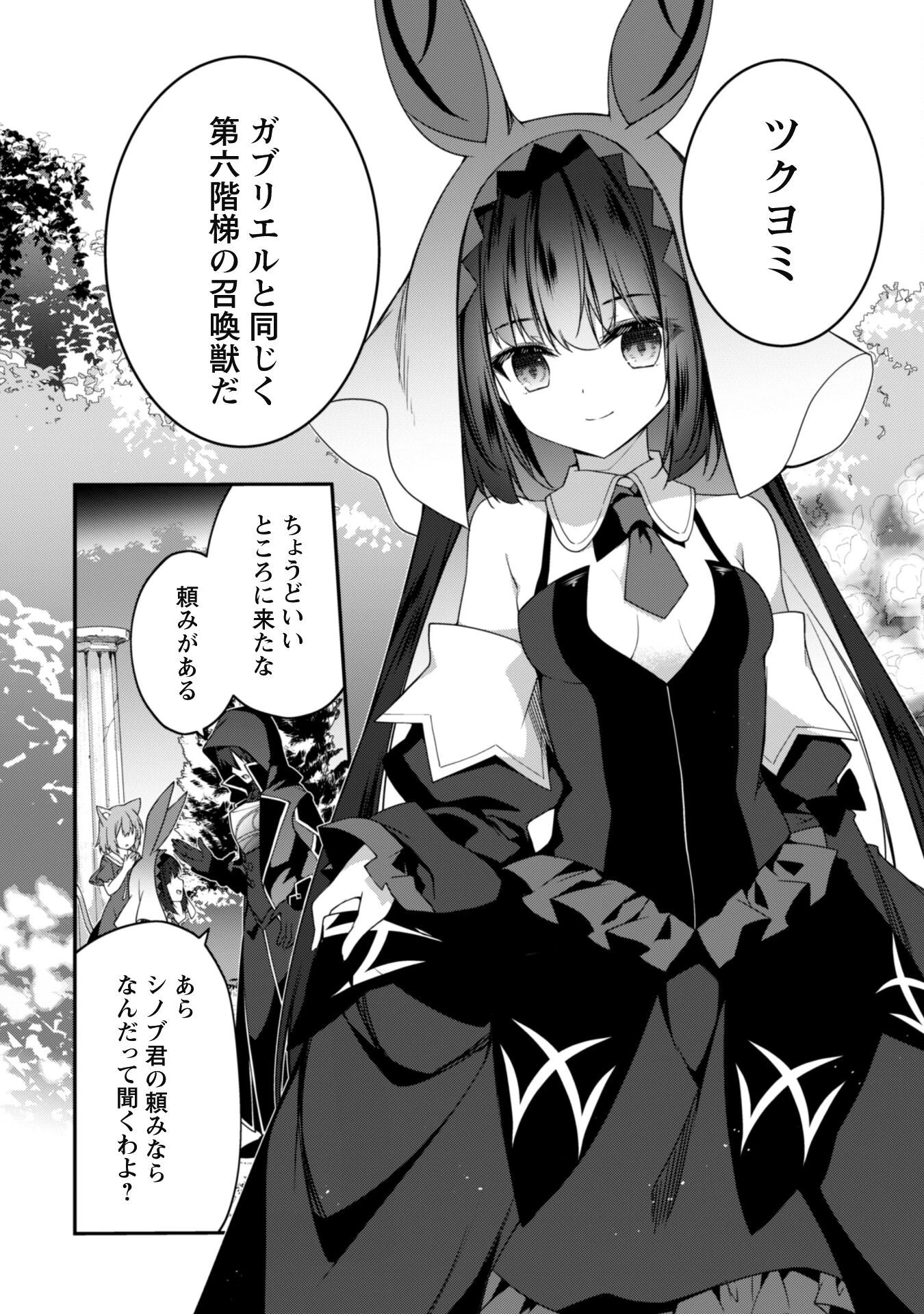 レベル１から始まる召喚無双 第12話 - 19