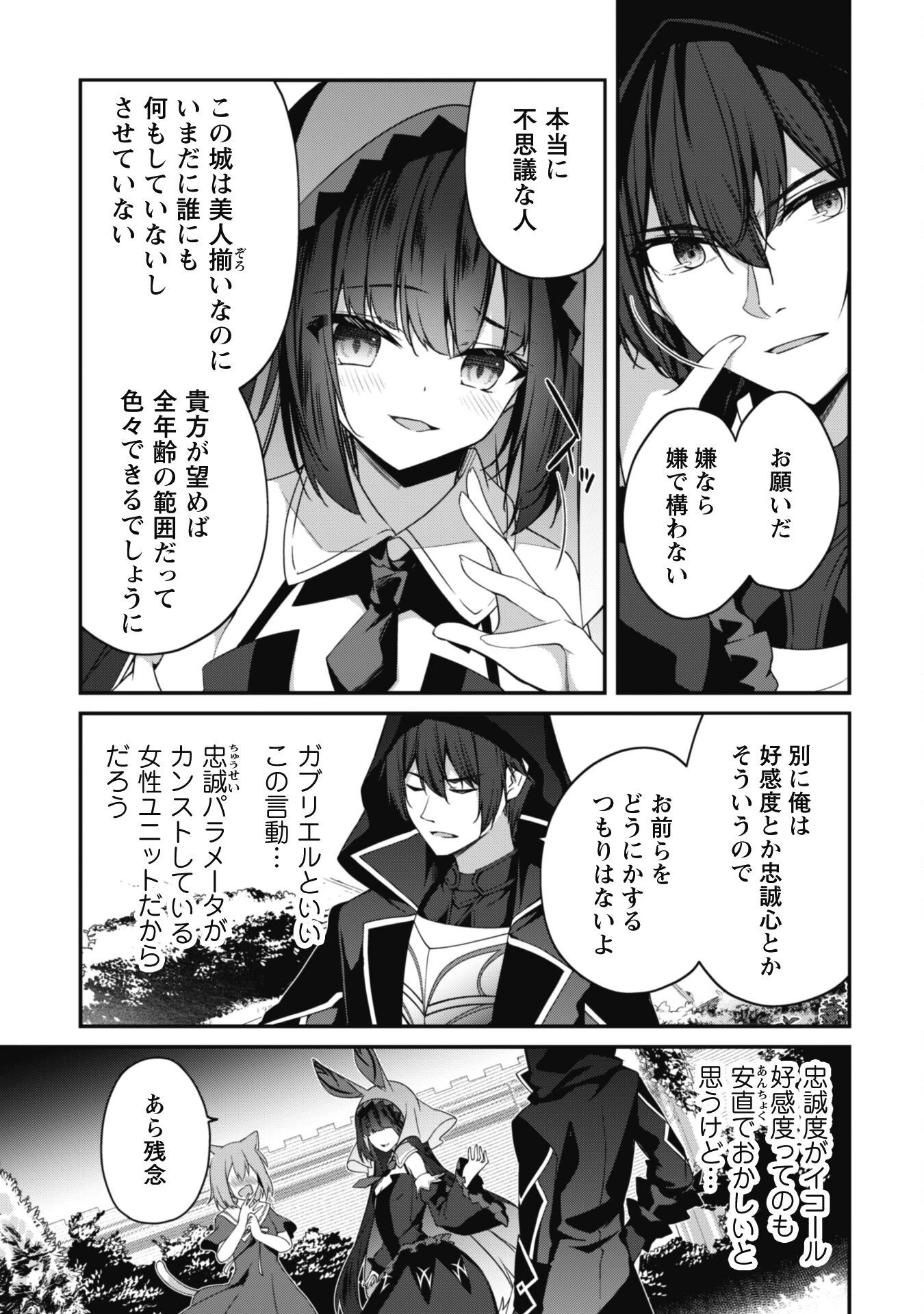 レベル１から始まる召喚無双 第12話 - 22