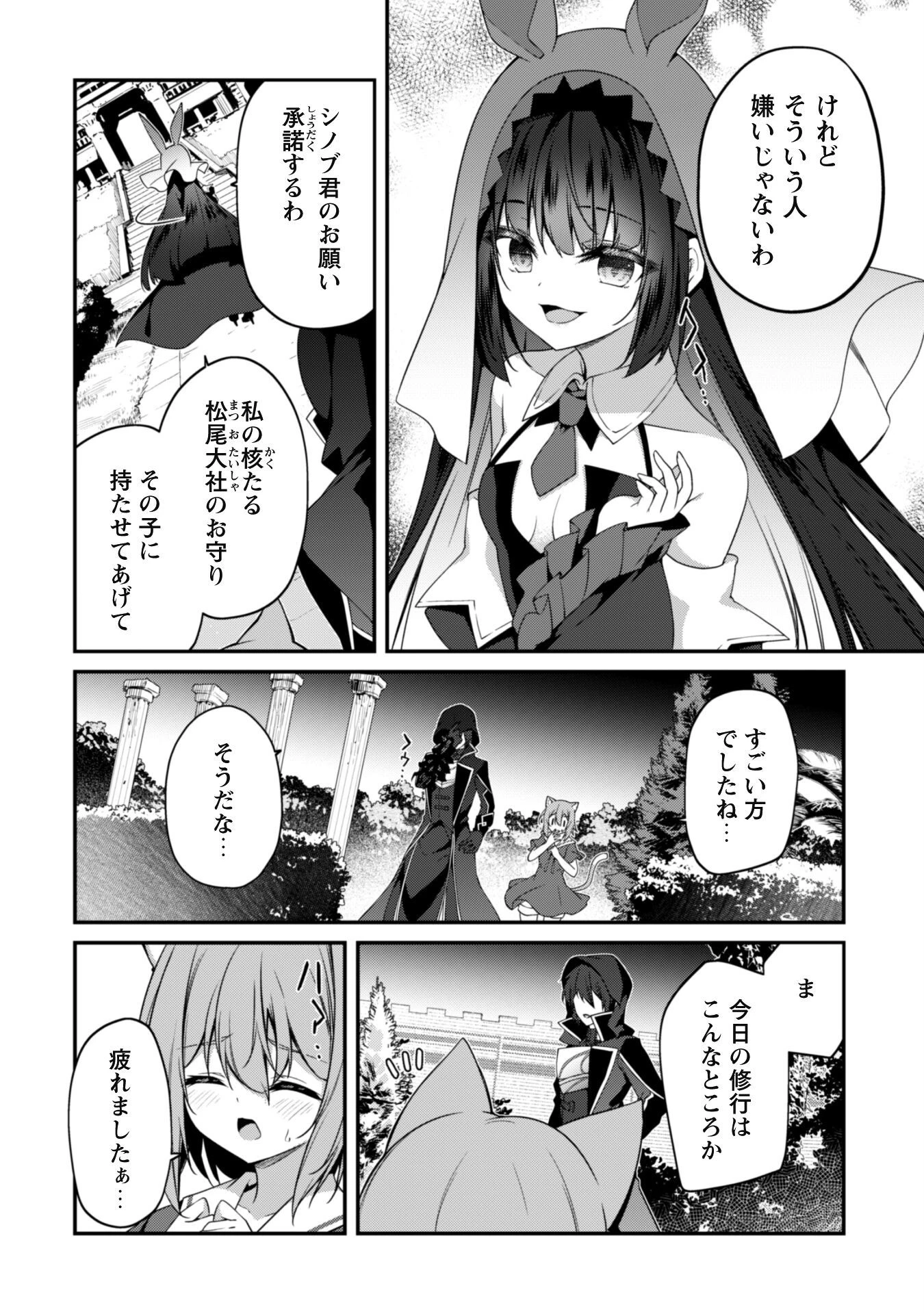 レベル１から始まる召喚無双 第12話 - 23