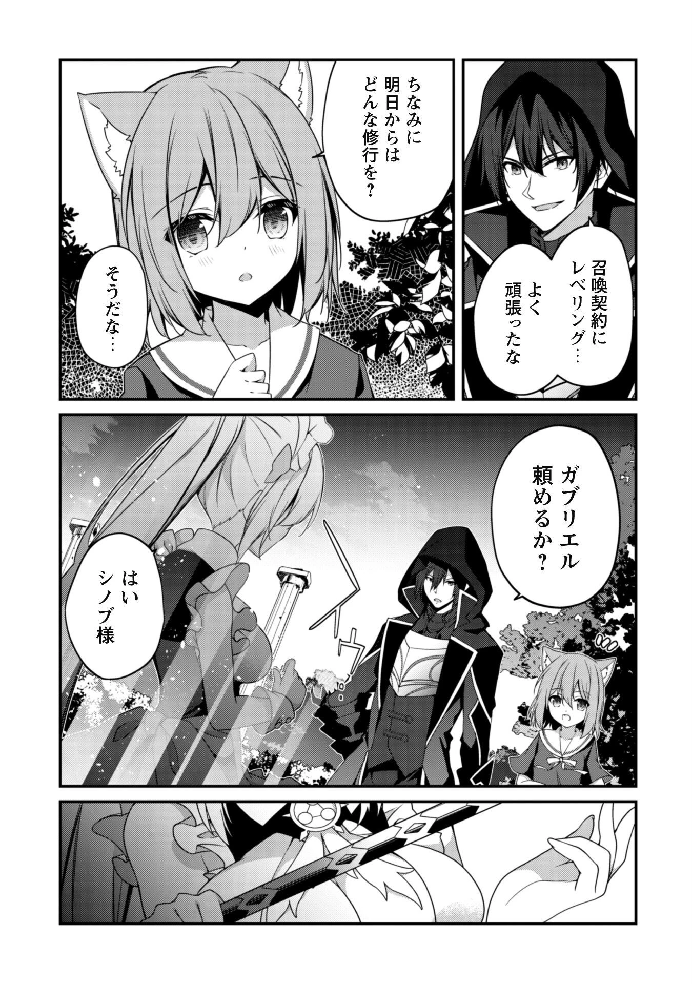 レベル１から始まる召喚無双 第12話 - 24