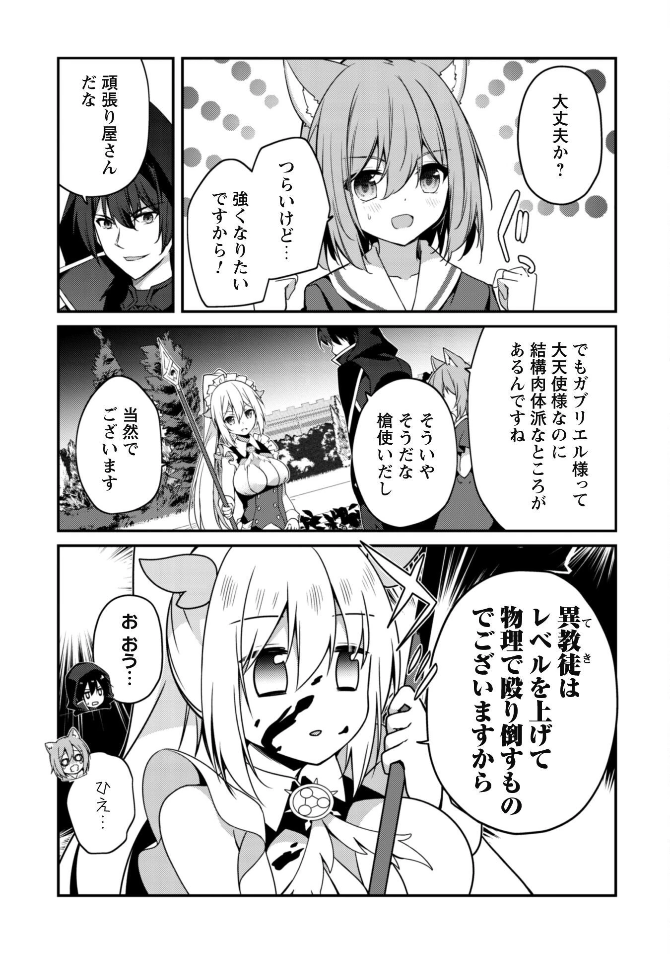 レベル１から始まる召喚無双 第12話 - 26