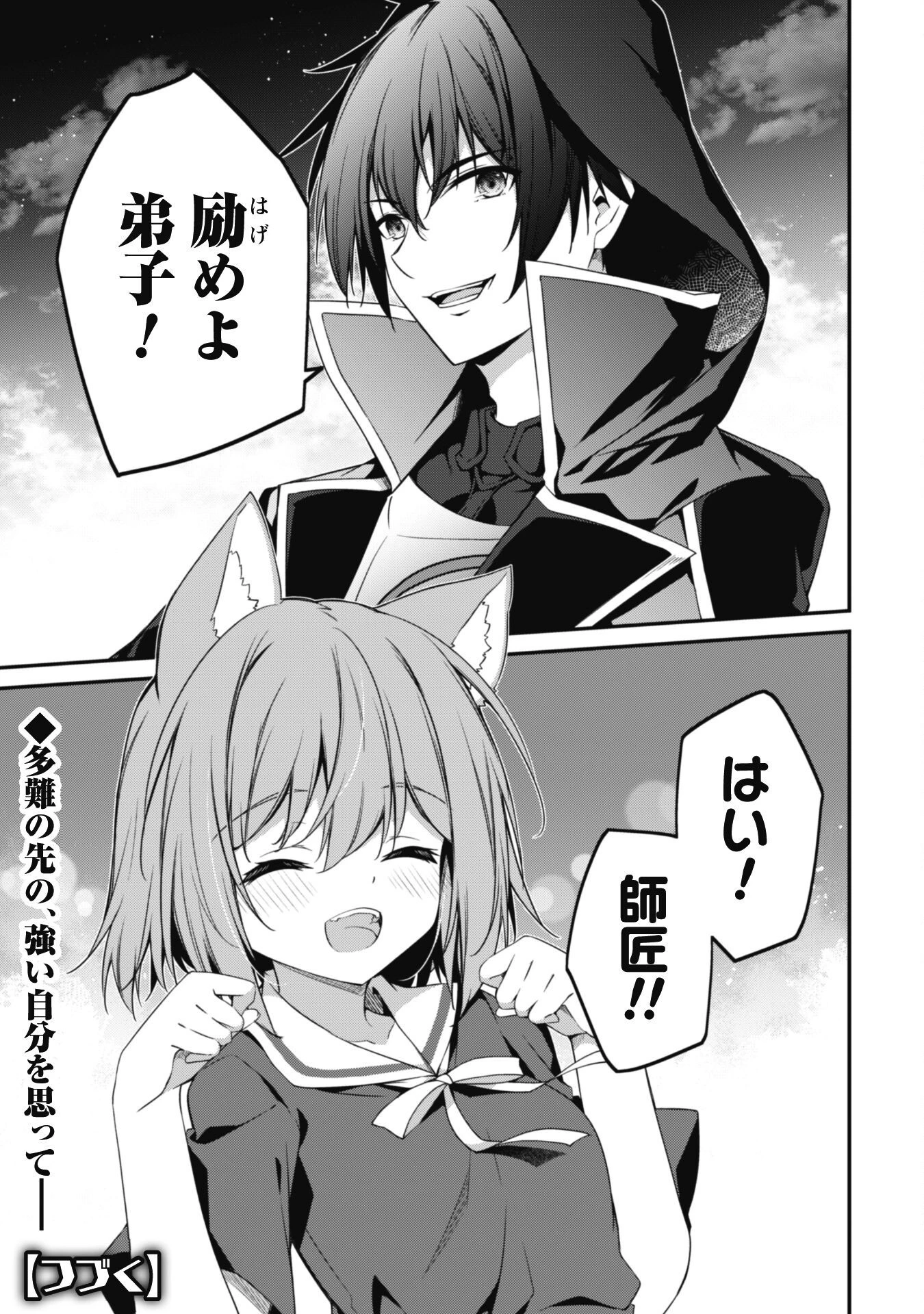 レベル１から始まる召喚無双 第12話 - 28