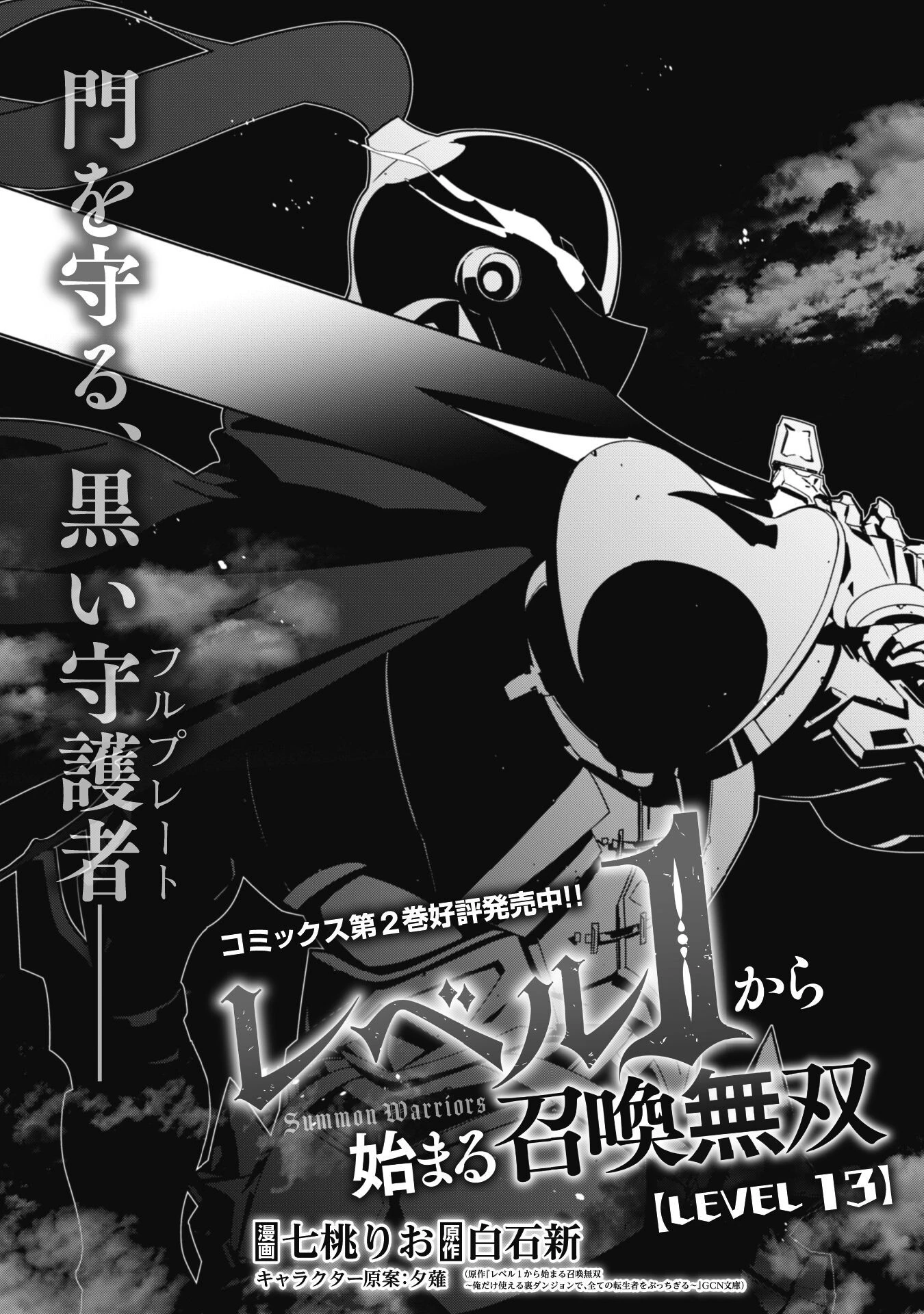 レベル１から始まる召喚無双 第13話 - 4